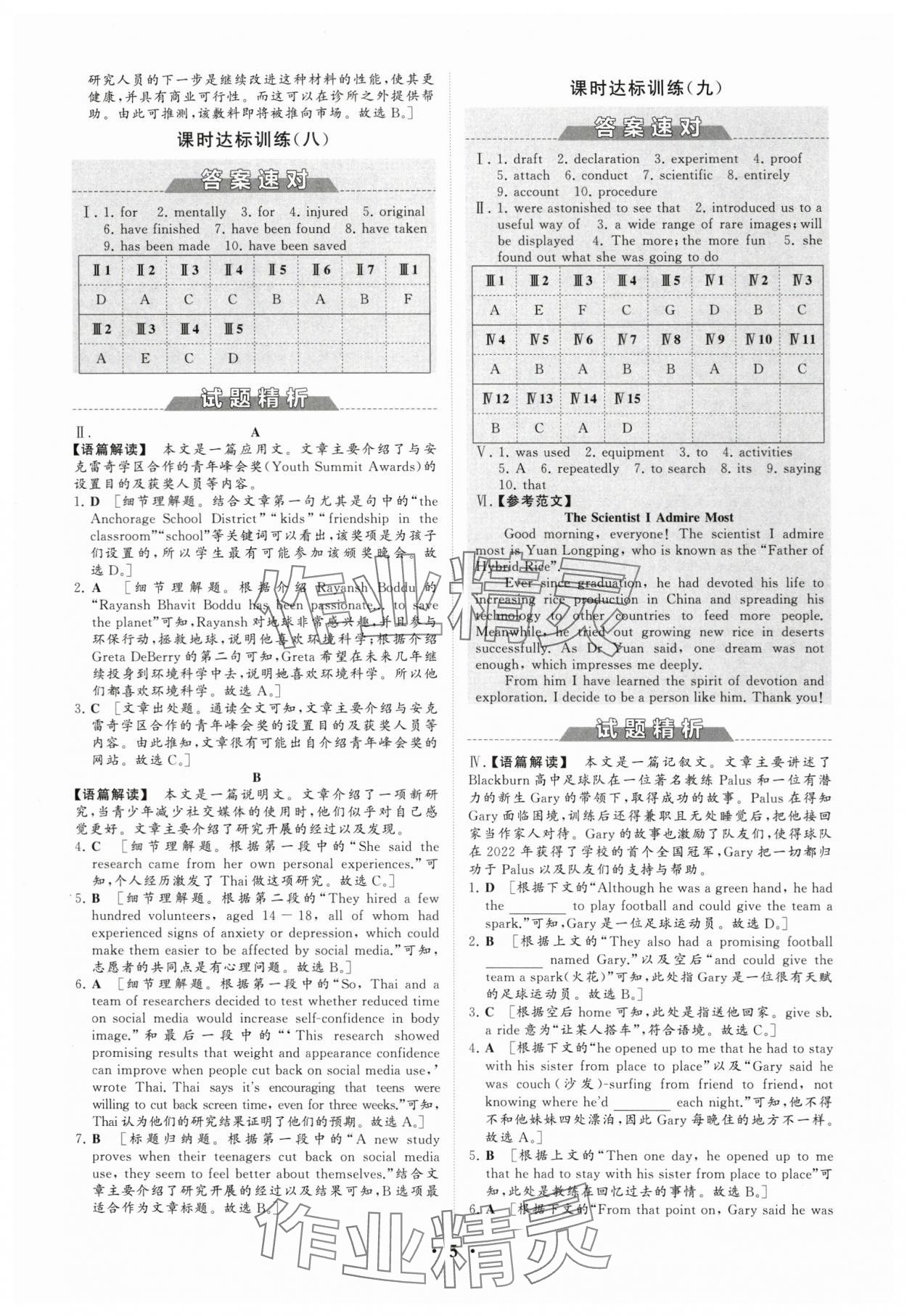2025年同步練習冊分層檢測卷高中英語必修第三冊外研版 參考答案第5頁