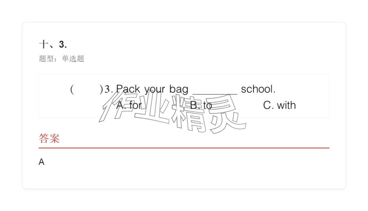 2025年學(xué)業(yè)水平評(píng)價(jià)三年級(jí)英語(yǔ)上冊(cè)外研版&nbsp;參考答案第50頁(yè)