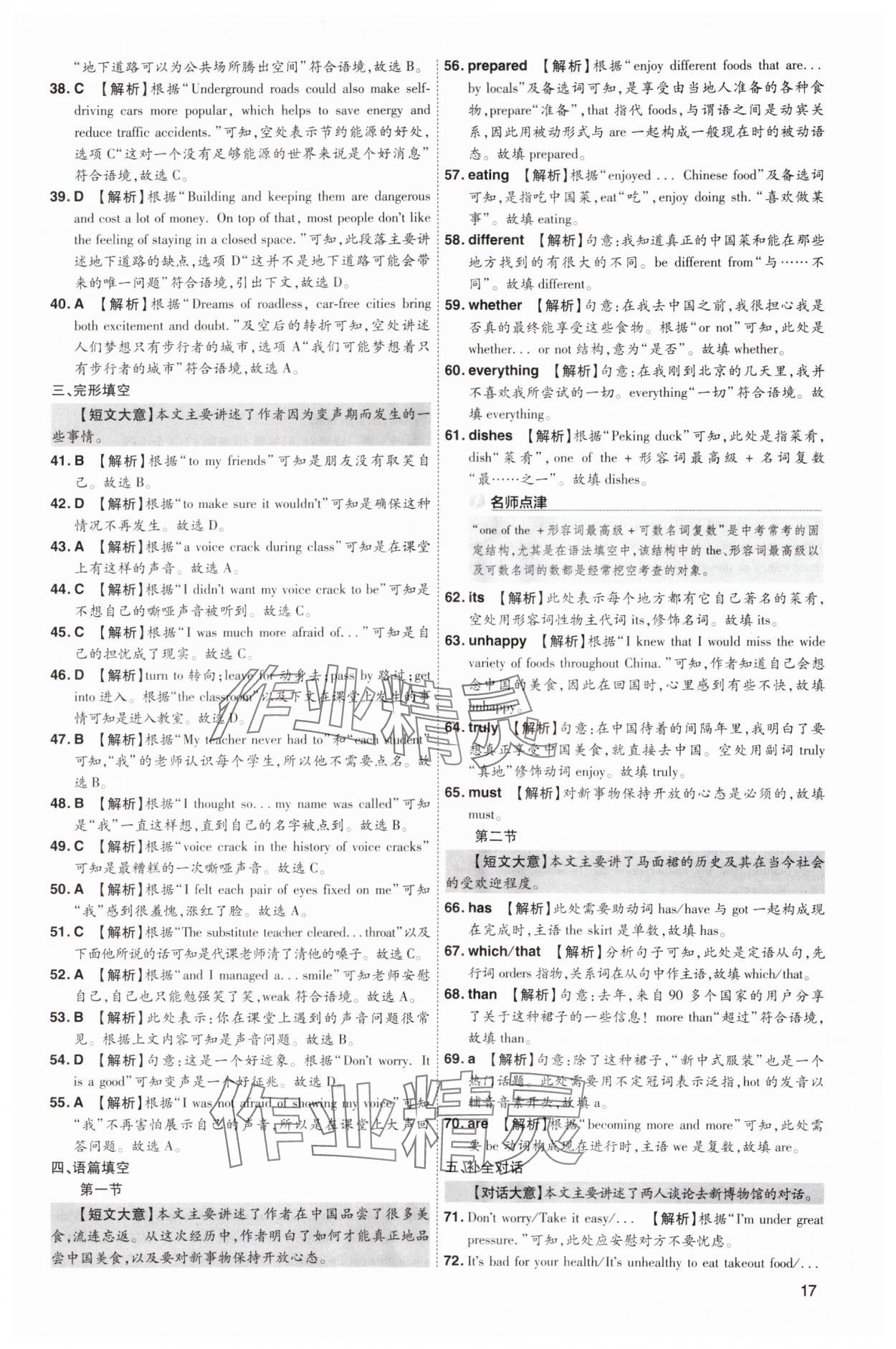 2025年中考導(dǎo)航東方出版社英語河南專版 第17頁