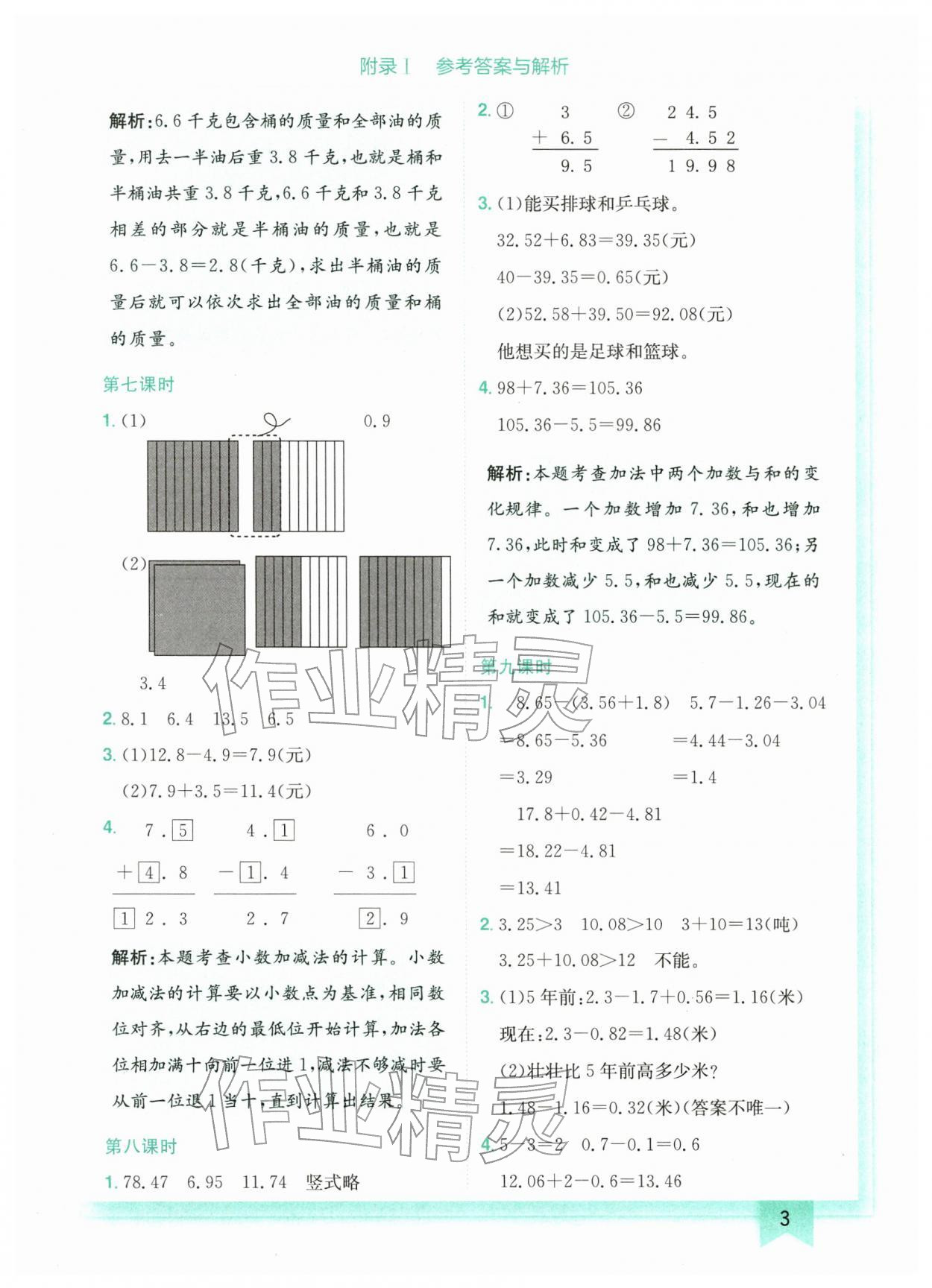 2026年黄冈小状元作业本四年级数学下册北师大版广东专版&nbsp;第3页