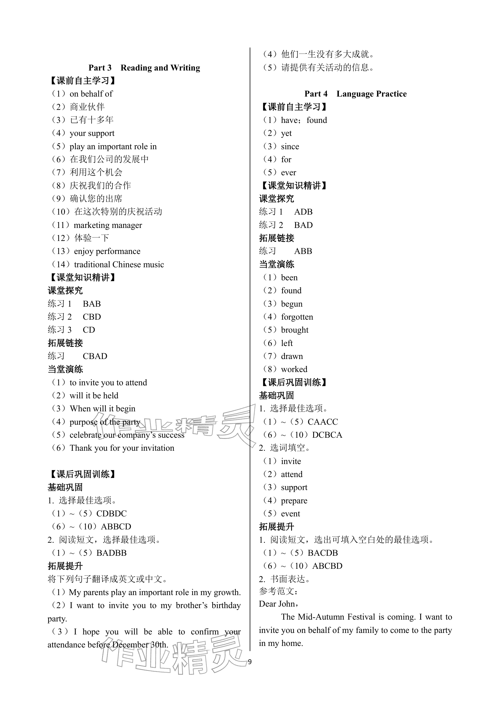 2025年英语学案基础模块中职第一册人教版&nbsp;参考答案第9页