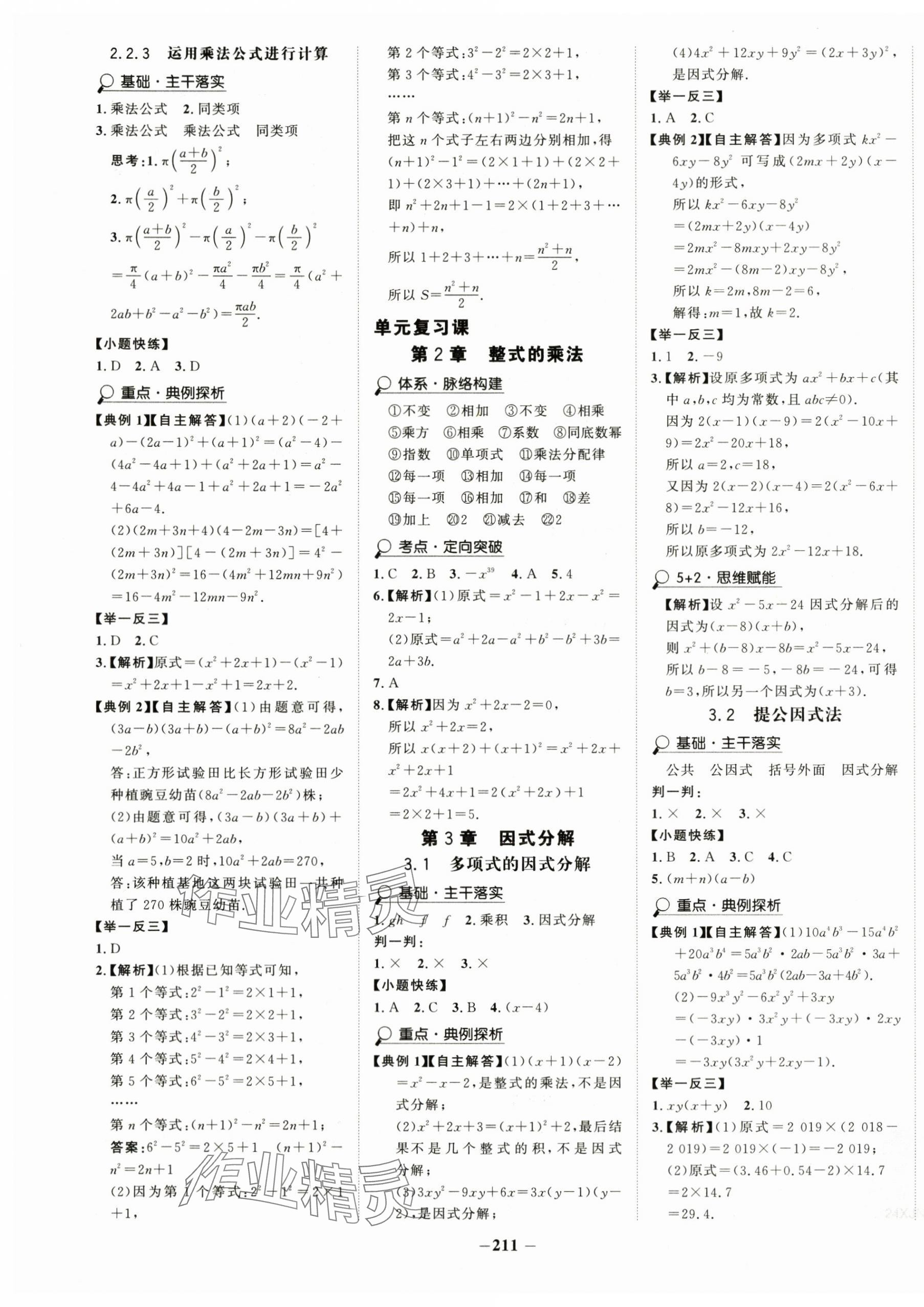 2024年世紀金榜金榜學案七年級數(shù)學下冊湘教版 第7頁