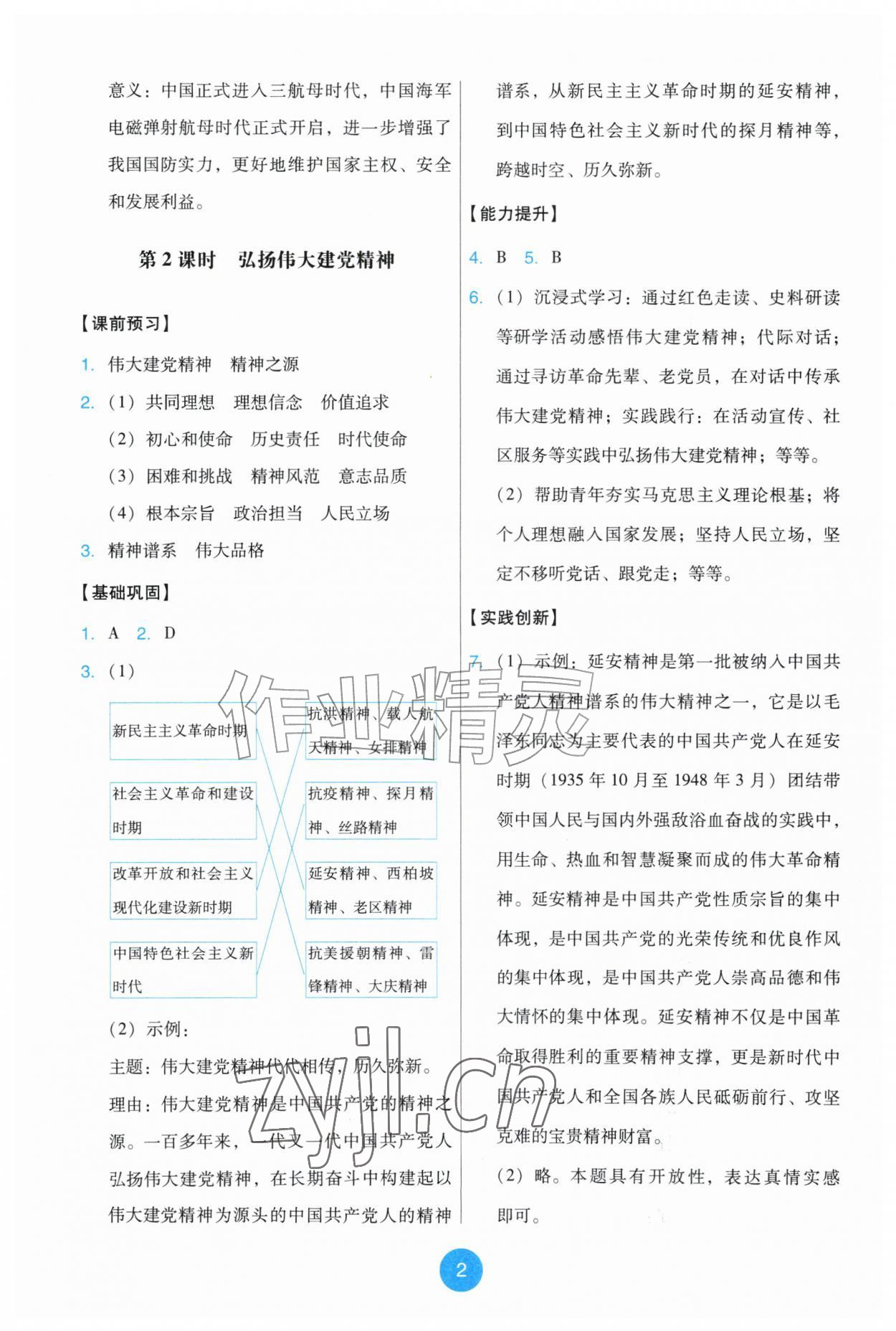 2026年能力培养与测试九年级道德与法治上册人教版&nbsp;第2页