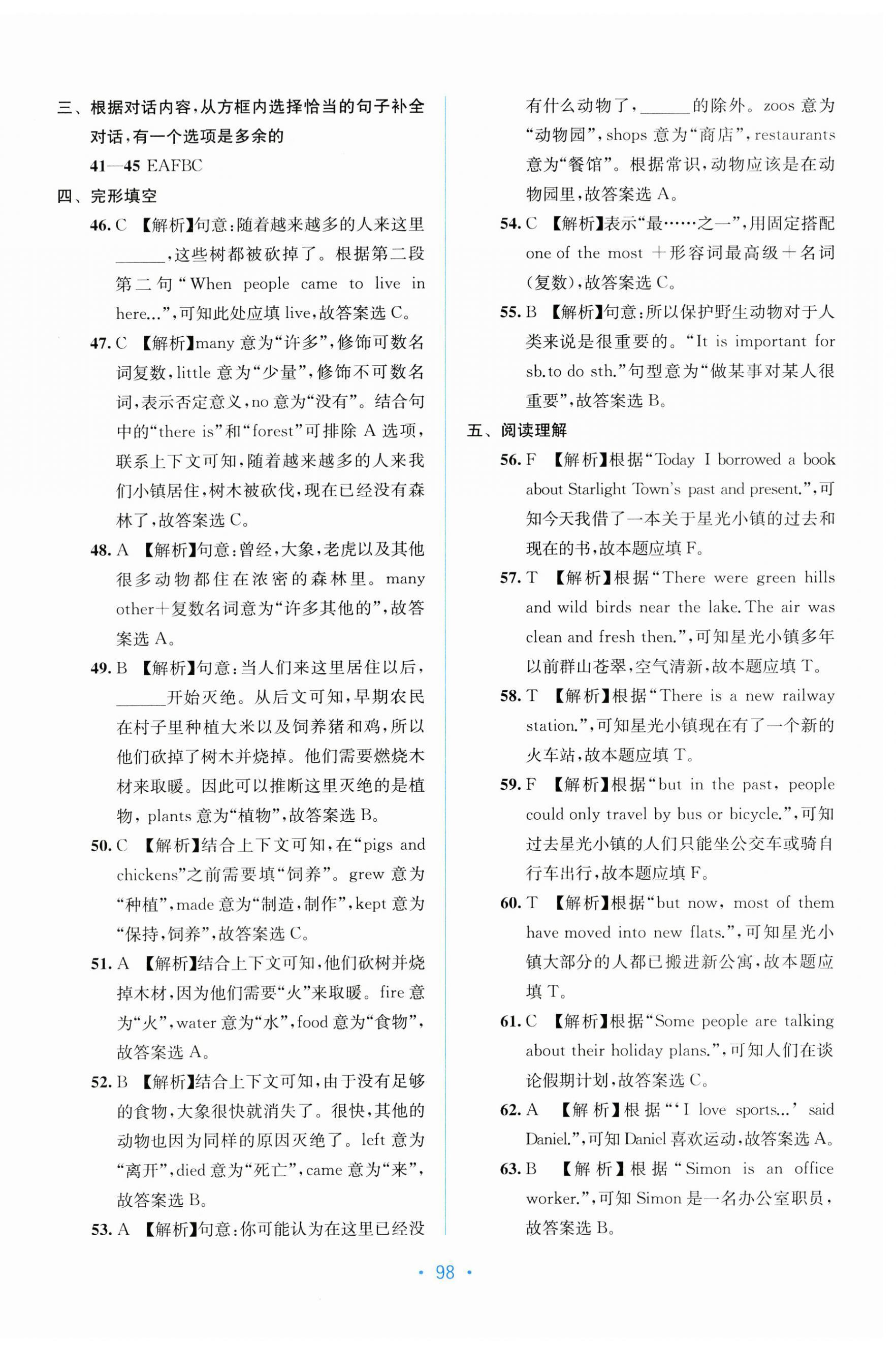 2024年全程检测单元测试卷八年级英语下册外研版C 第2页