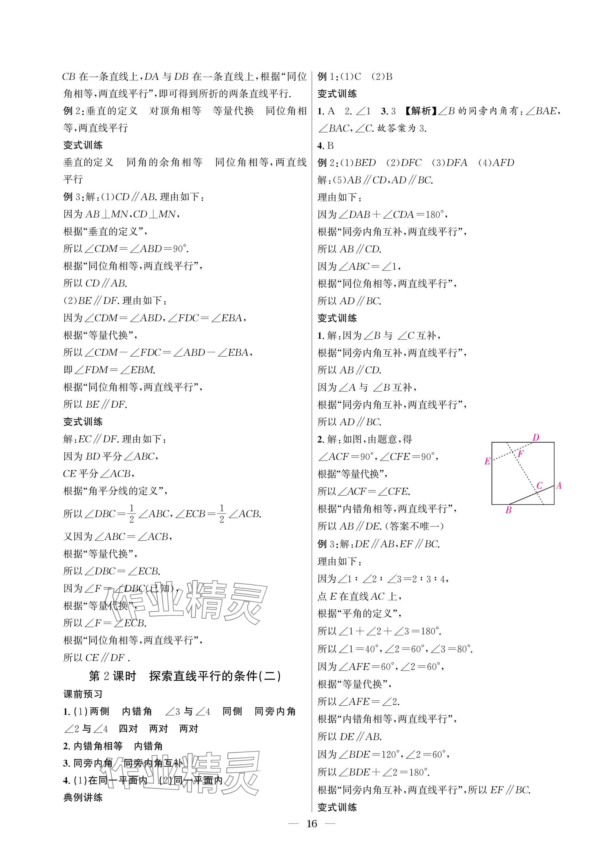 2025年中輔一號課內達標同步學案七年級數學下冊北師大版 參考答案第16頁