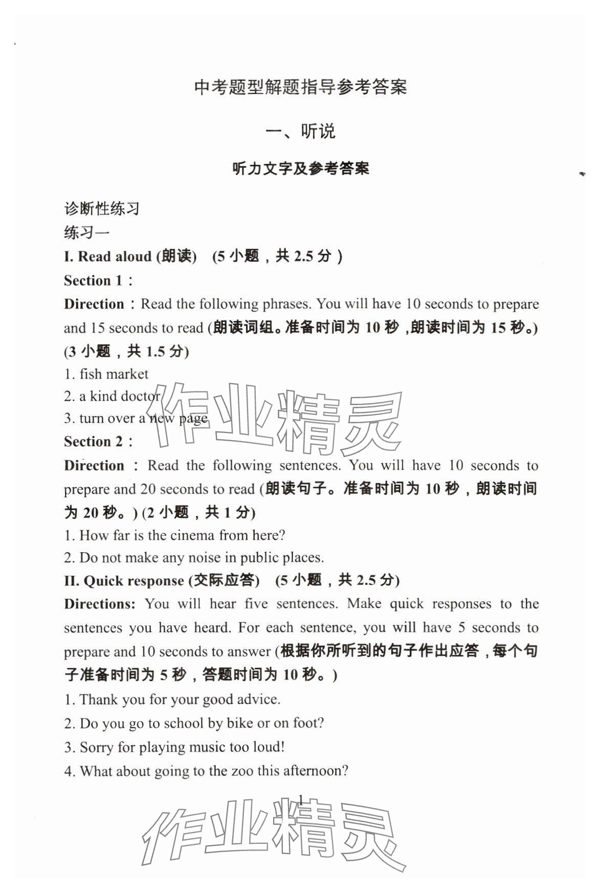 2024年初中英語教學與評估 參考答案第1頁