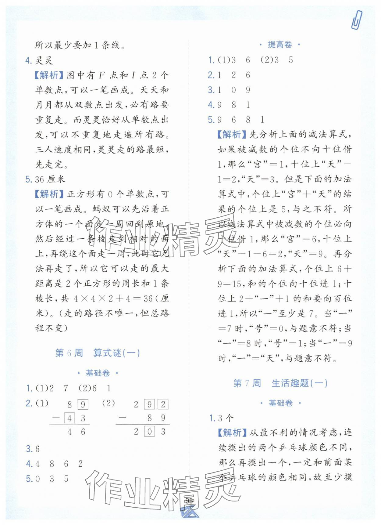 2024年小學(xué)奧數(shù)舉一反三二年級數(shù)學(xué)上冊人教版B版 第5頁