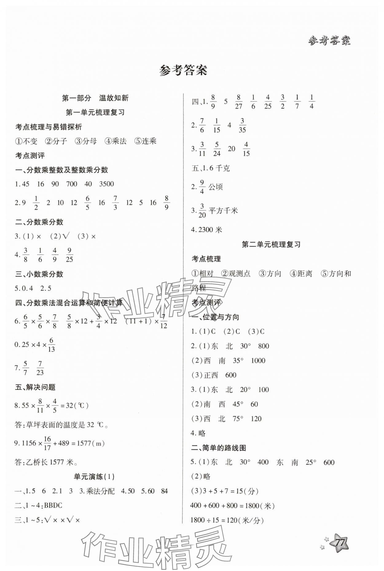 2025年好學(xué)生寒假生活六年級數(shù)學(xué) 第1頁