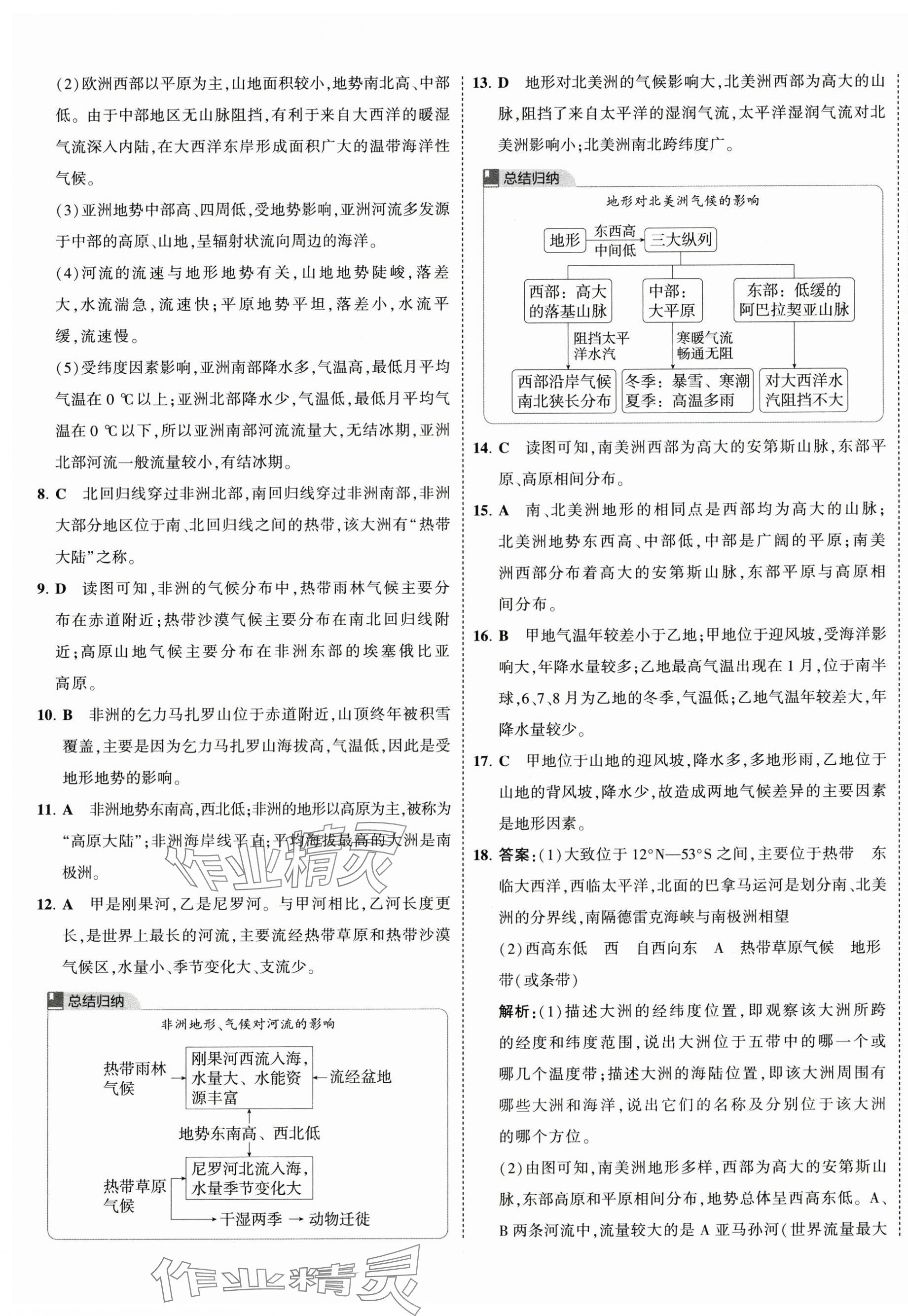 2025年5年中考3年模擬初中試卷七年級地理下冊湘教版 第5頁
