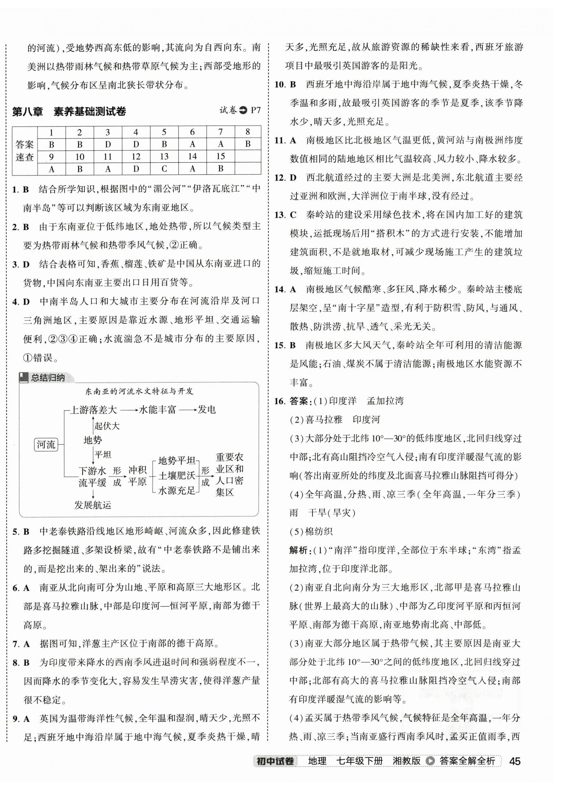 2025年5年中考3年模擬初中試卷七年級地理下冊湘教版 第6頁