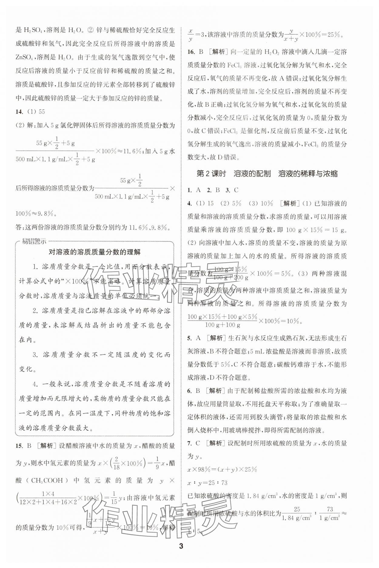 2025年拔尖特訓(xùn)九年級化學(xué)下冊滬教版 第3頁