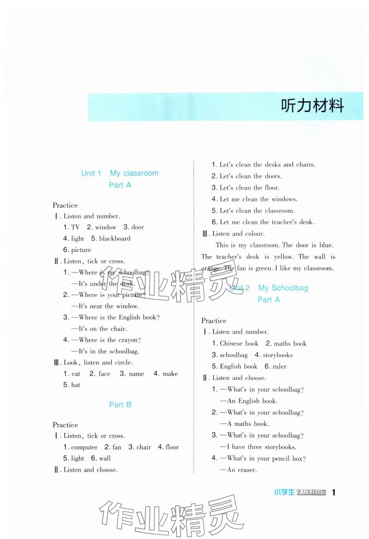 2024年學習實踐園地四年級英語上冊人教版 第1頁