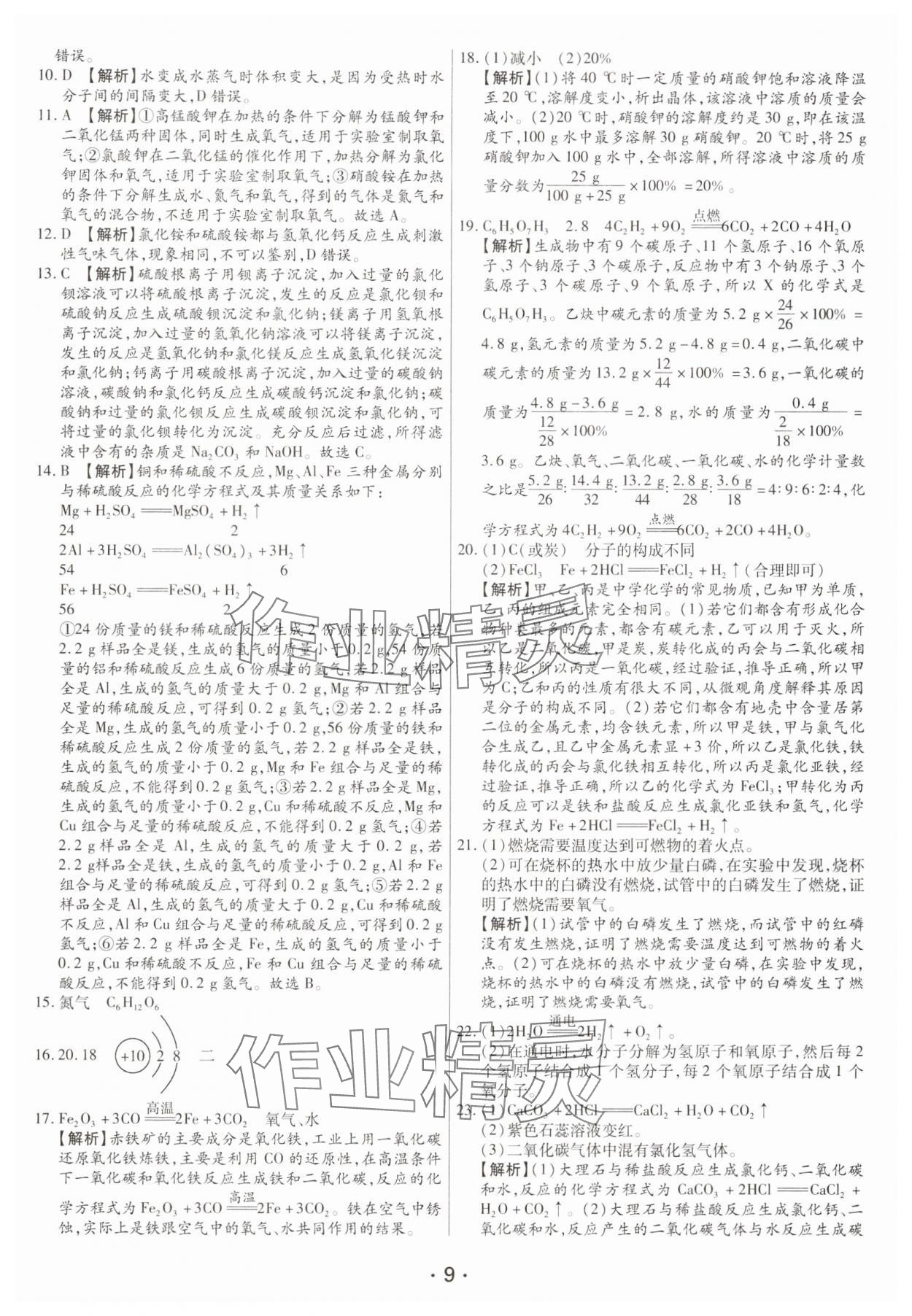 2025年試題匯編卷九年級化學(xué)河南專版 第9頁