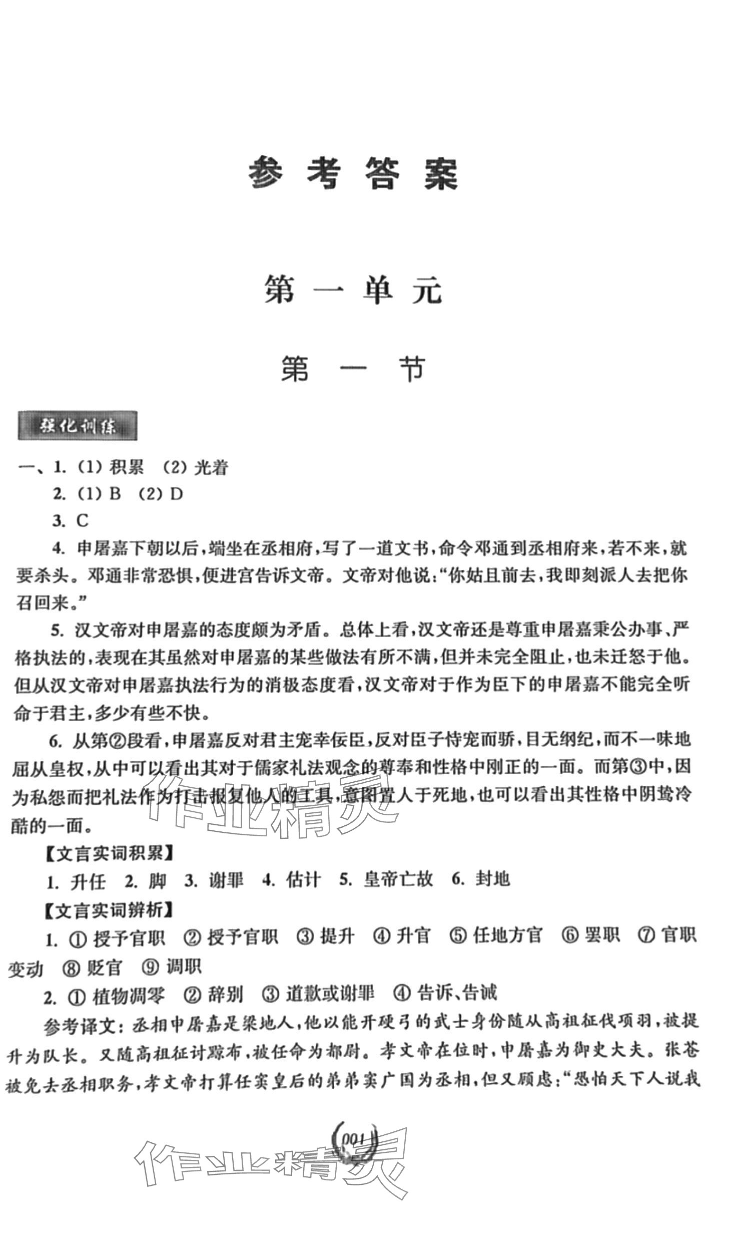 2024年高中文言文導學 第1頁