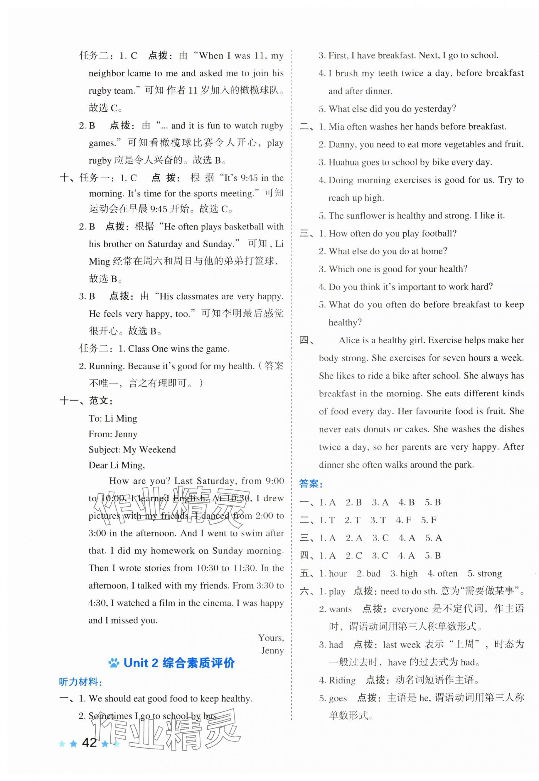 2025年好卷六年級英語下冊冀教版 第3頁