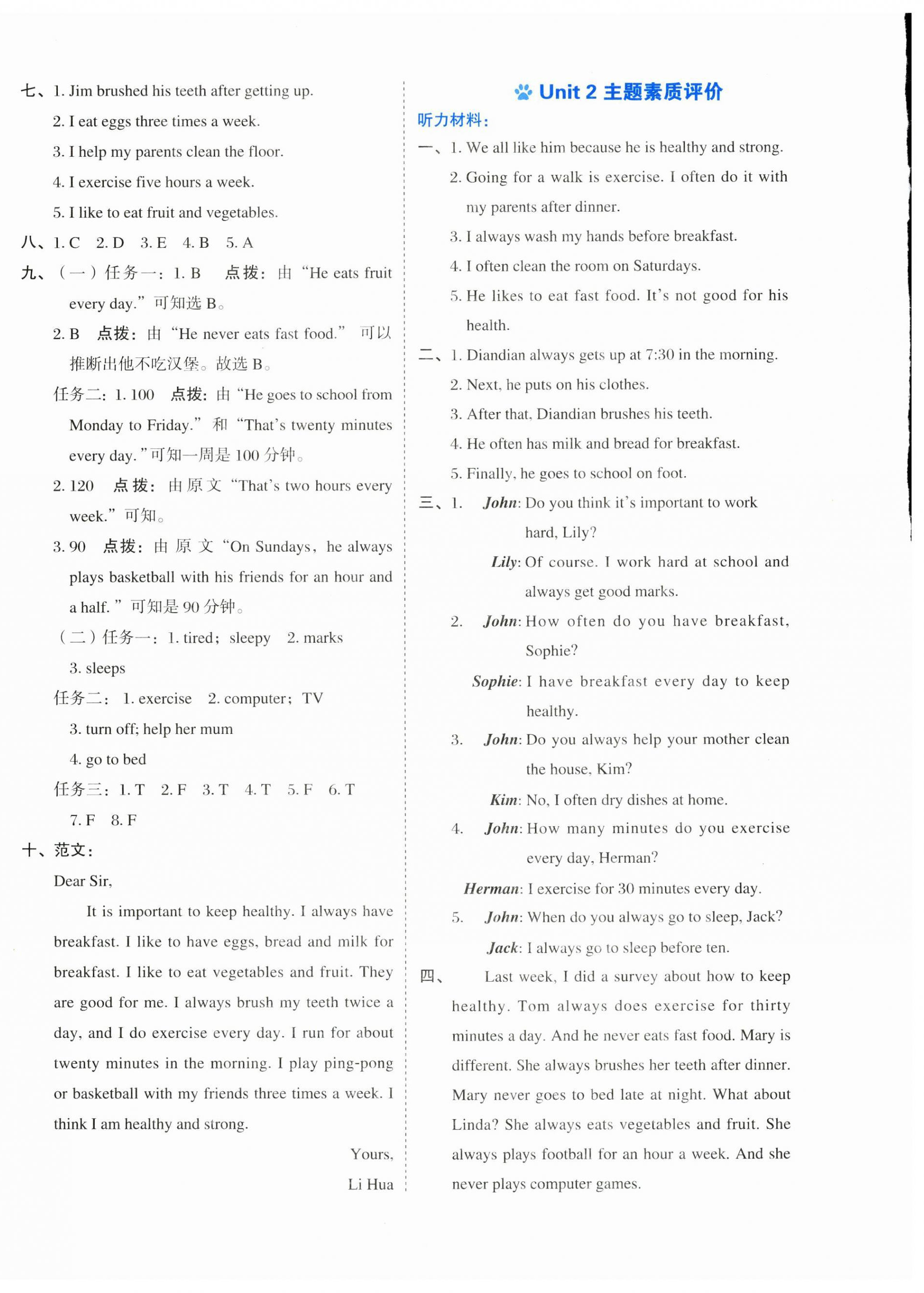 2025年好卷六年級英語下冊冀教版 第4頁