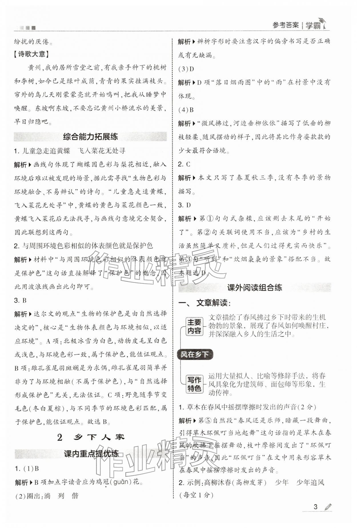 2026年学霸四年级语文下册人教版&nbsp;第3页