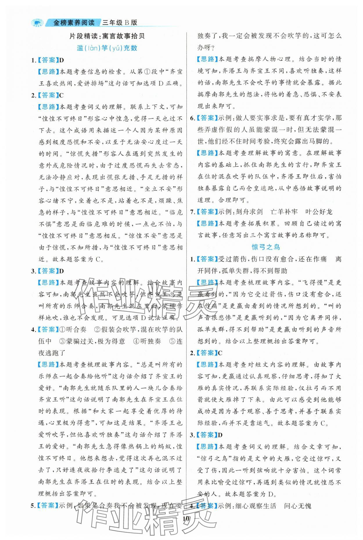 2025年金榜素養(yǎng)閱讀三年級人教版B版福建專版&nbsp;第10頁