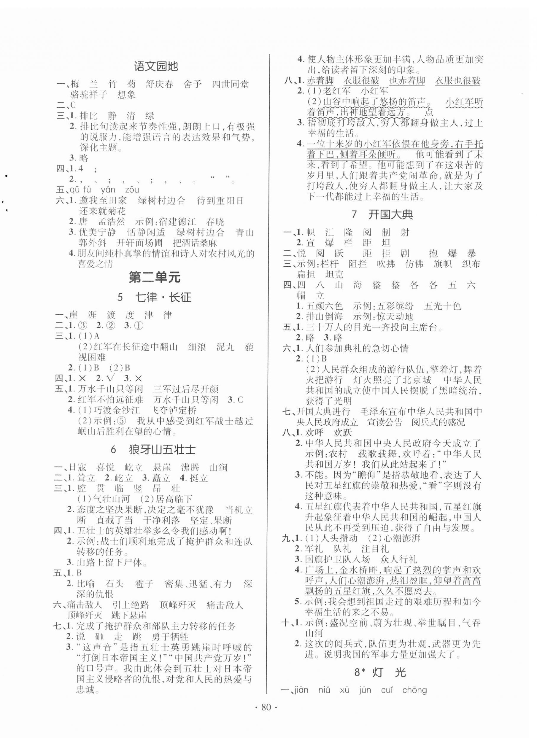 2023年高分突破創(chuàng)優(yōu)100六年級(jí)語(yǔ)文上冊(cè)人教版 參考答案第2頁(yè)