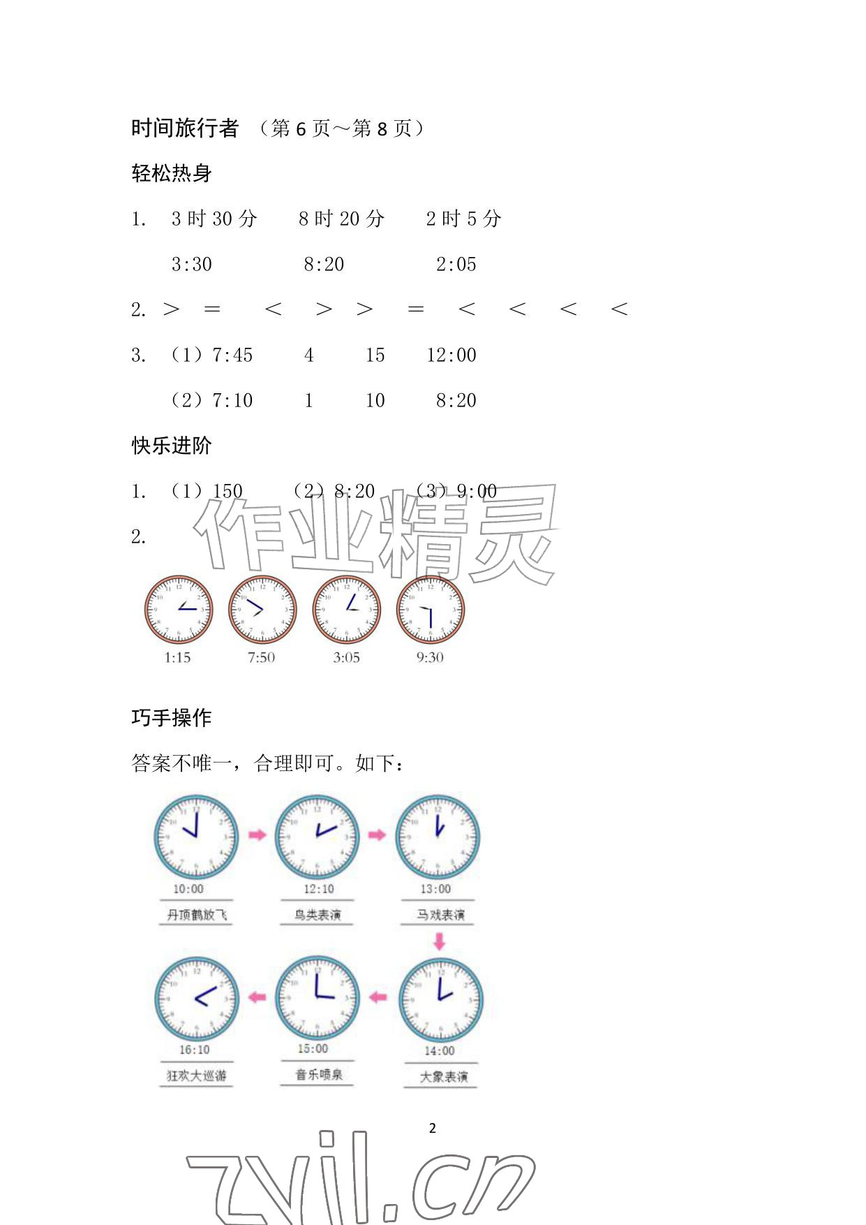 2026年暑假作业安徽少年儿童出版社二年级数学人教版&nbsp;参考答案第2页