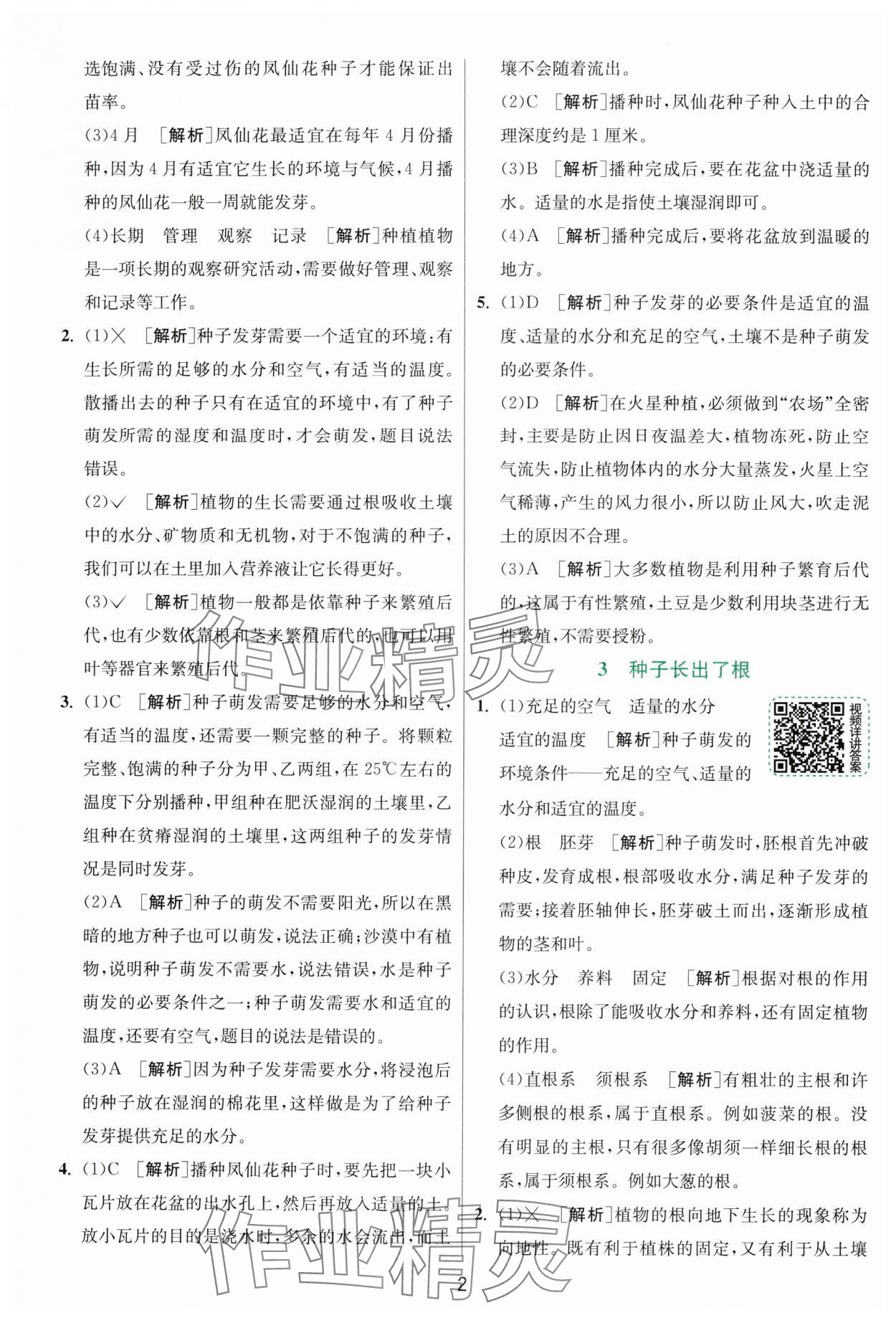 2025年實(shí)驗(yàn)班提優(yōu)訓(xùn)練四年級(jí)科學(xué)下冊(cè)教科版浙江專(zhuān)版 第2頁(yè)