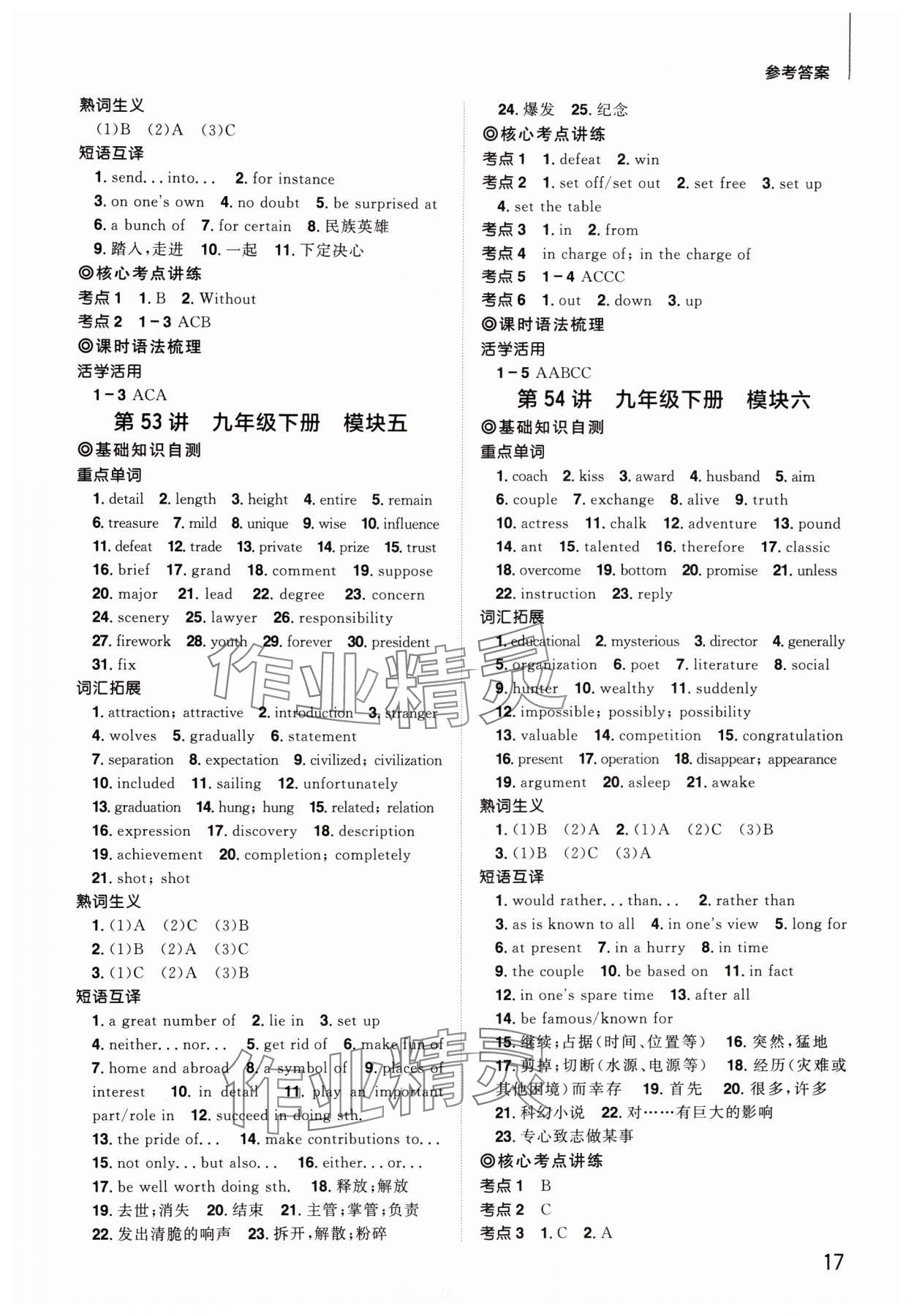 2024年阳光同学分层新中考英语福建专版&nbsp;参考答案第17页