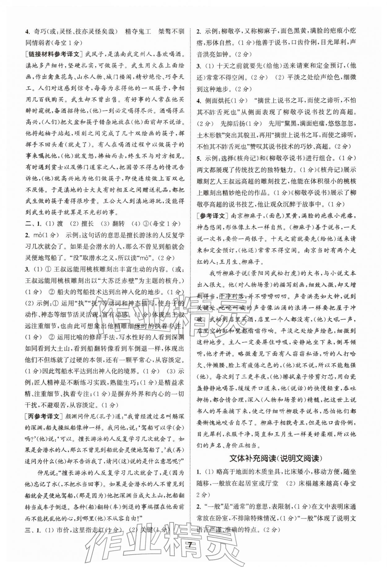 2026年拔尖特训八年级语文下册人教版&nbsp;第7页