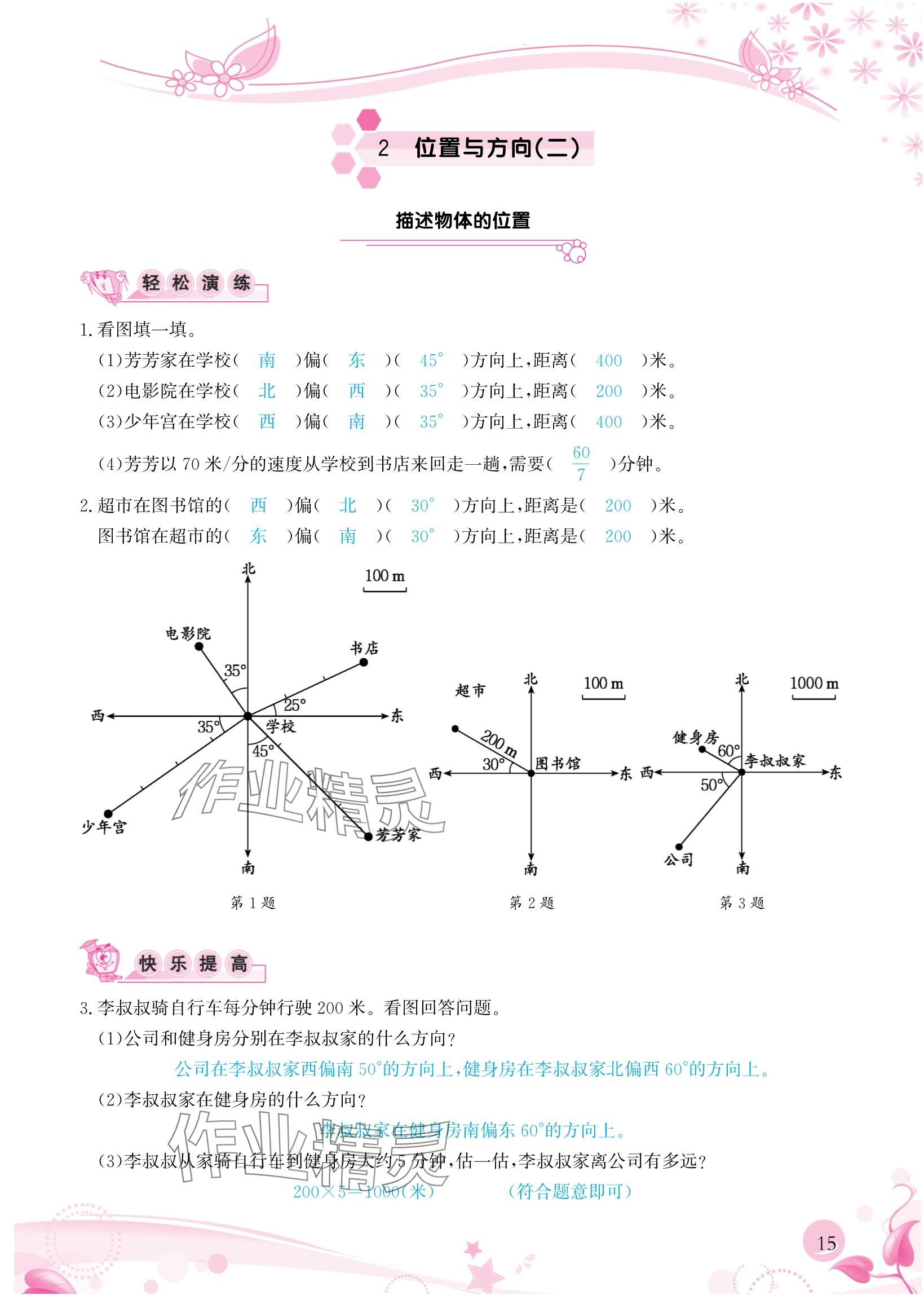 2024年小學(xué)生學(xué)習(xí)指導(dǎo)叢書六年級數(shù)學(xué)上冊人教版 參考答案第15頁