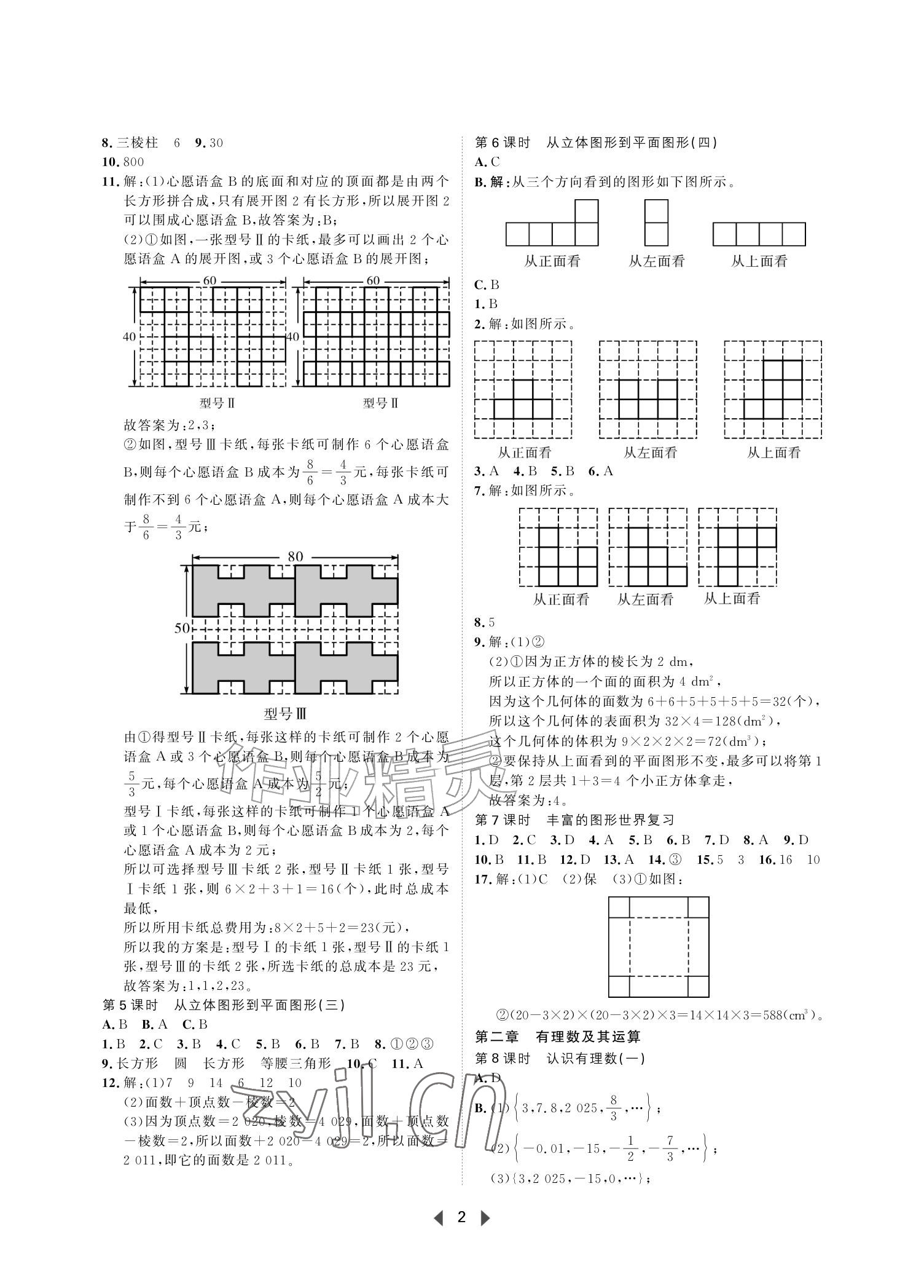 2026年春如金卷课时作业AB本七年级数学上册北师大版&nbsp;参考答案第2页