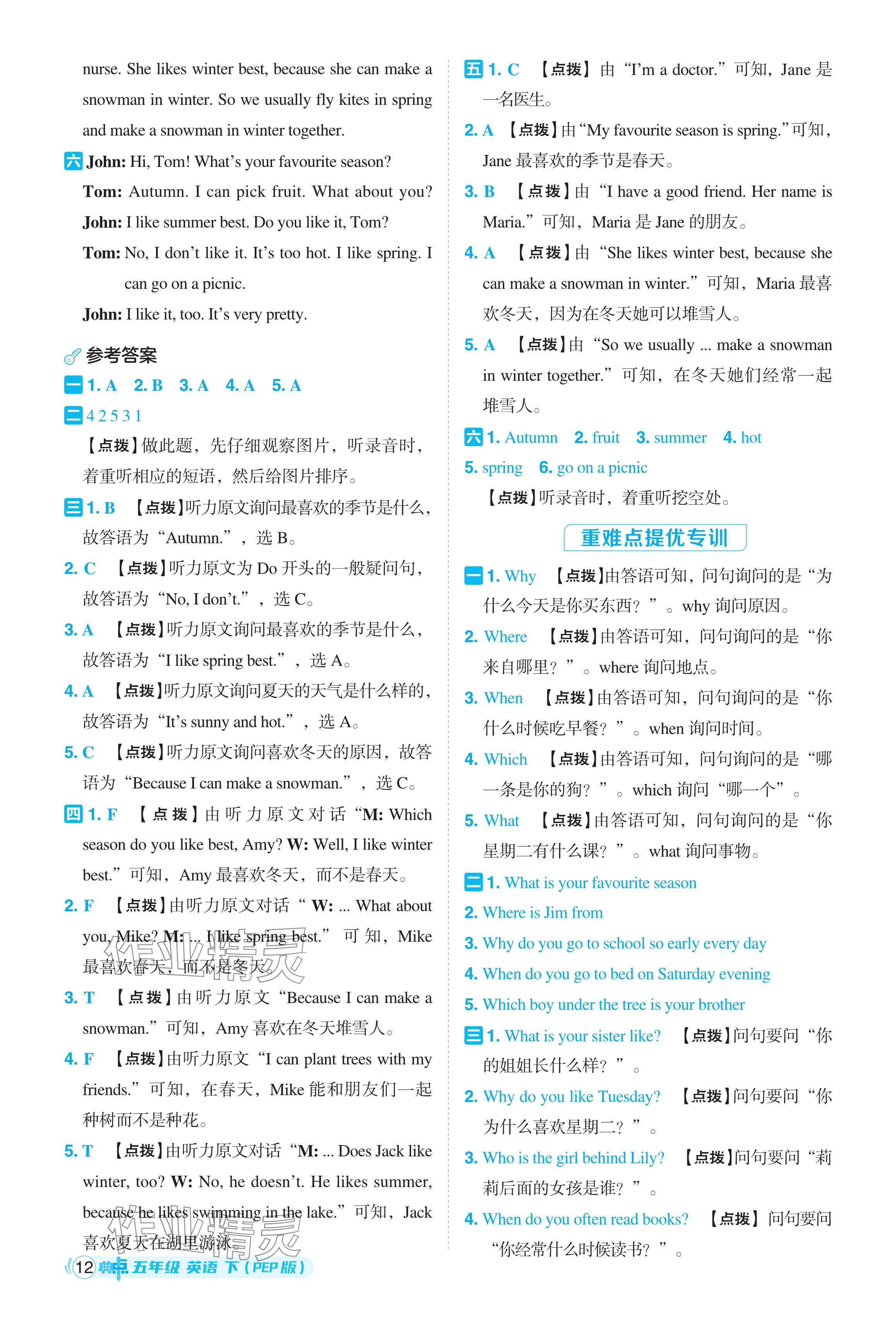 2024年綜合應(yīng)用創(chuàng)新題典中點(diǎn)五年級(jí)英語下冊(cè)人教版吉林專用 參考答案第12頁