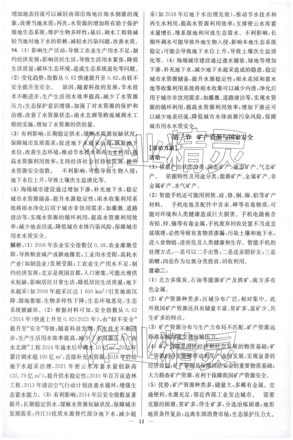 2025年活动单导学课程高中地理选择性必修第三册湘教版&nbsp;第11页