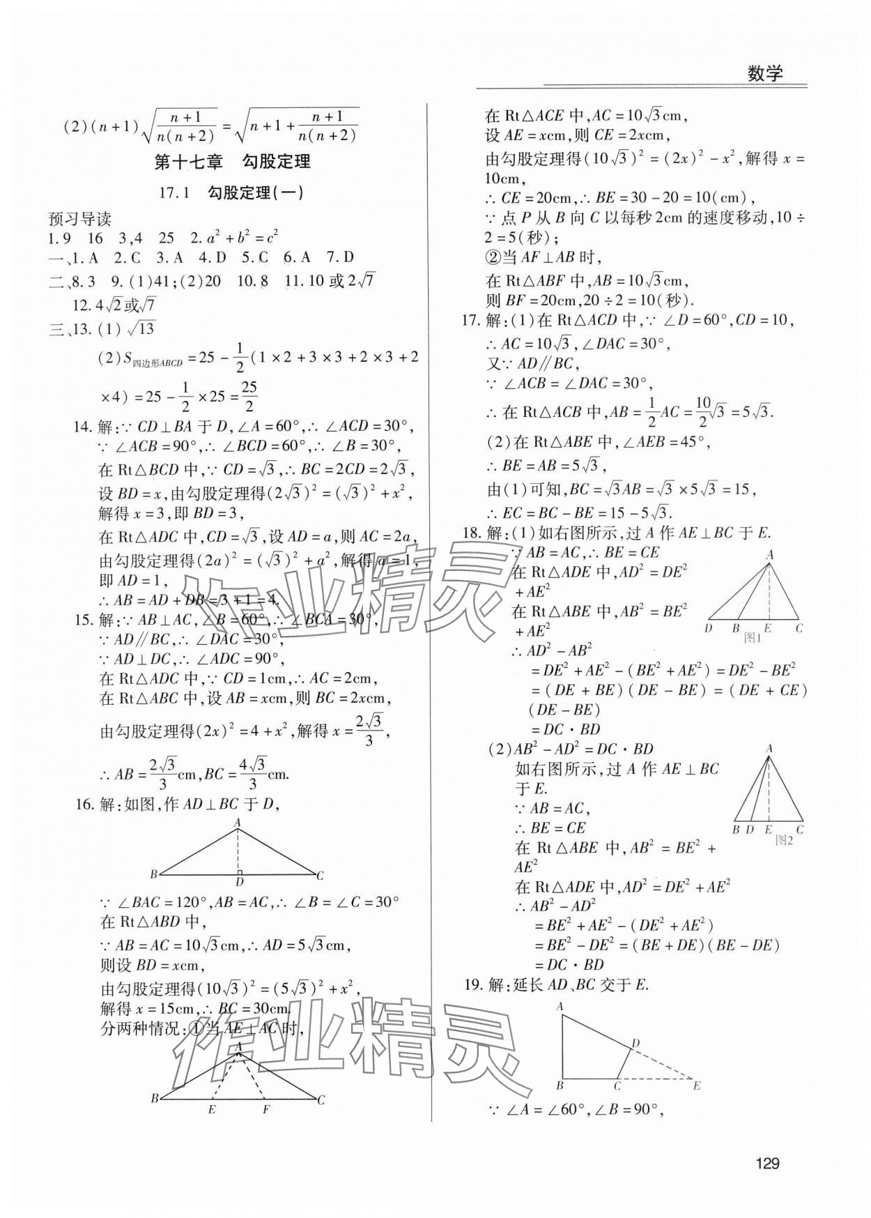 2024年全练练测考八年级数学下册人教版 第5页