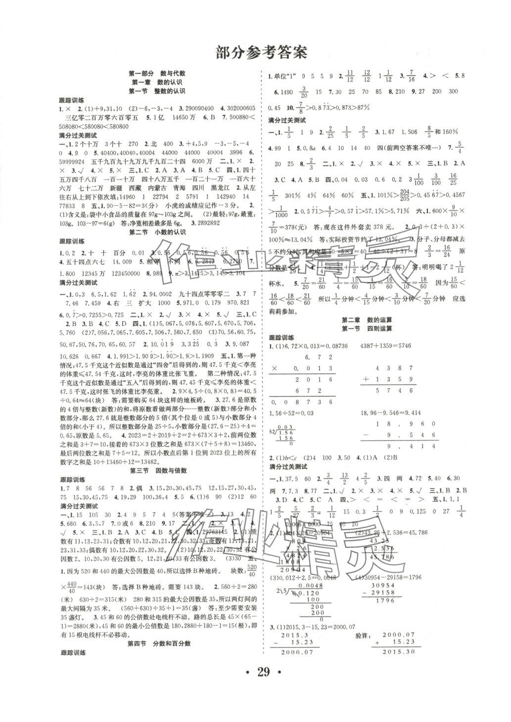 2025年小學(xué)畢業(yè)系統(tǒng)總復(fù)習(xí)合肥工業(yè)大學(xué)出版社六年級(jí)數(shù)學(xué)全一冊(cè)通用版 第1頁