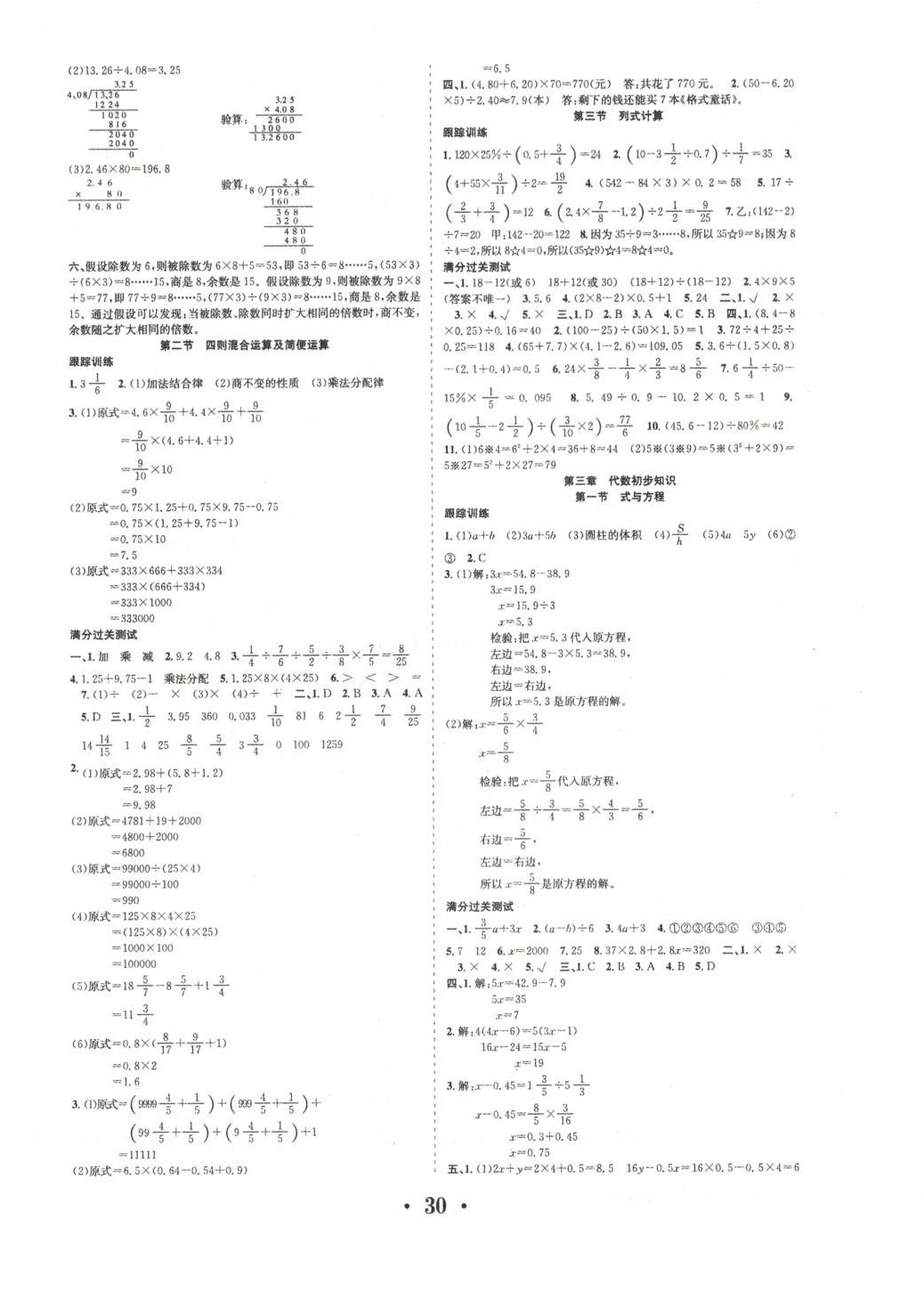 2025年小學(xué)畢業(yè)系統(tǒng)總復(fù)習(xí)合肥工業(yè)大學(xué)出版社六年級(jí)數(shù)學(xué)全一冊(cè)通用版 第2頁