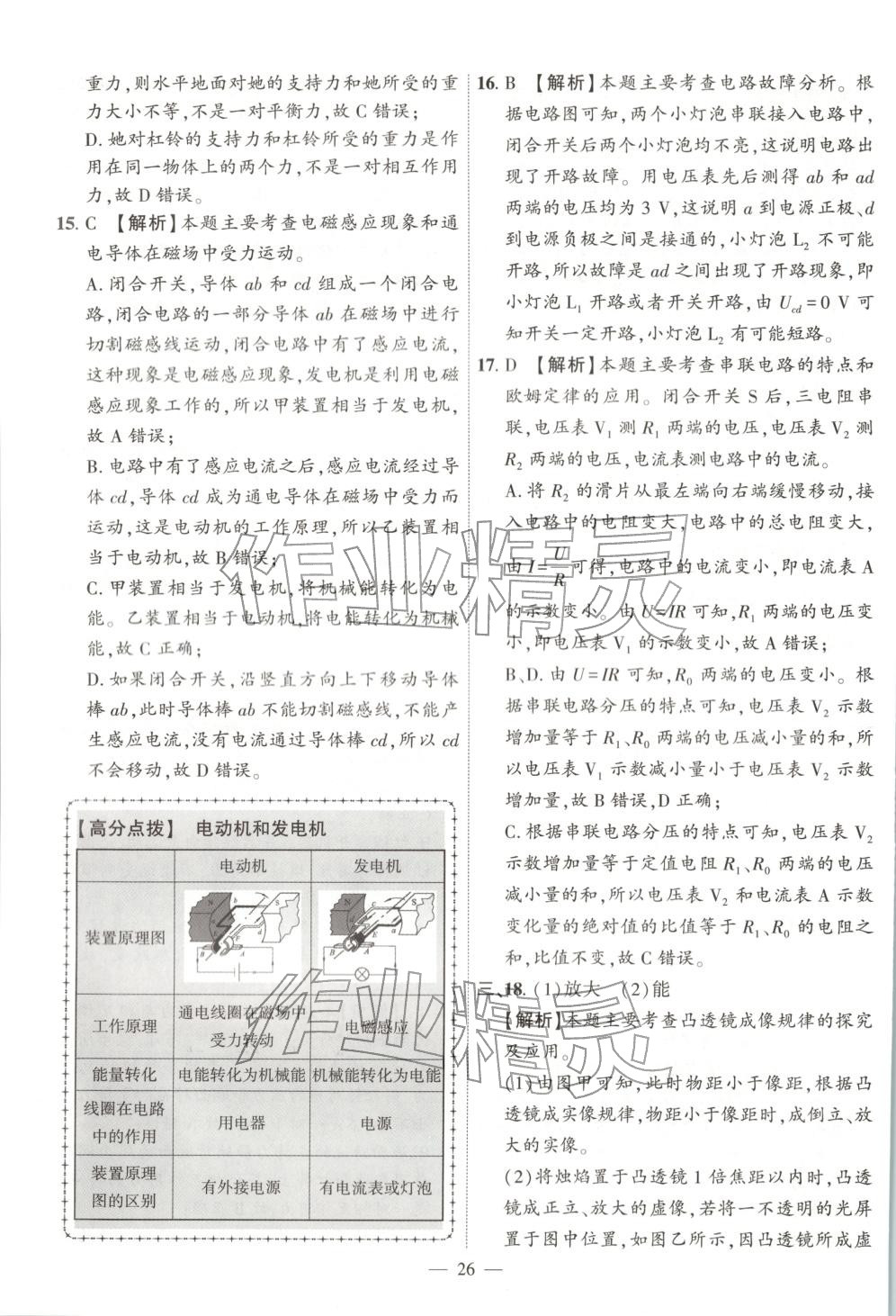 2025年秒杀中考九年级物理全一册安徽专版&nbsp;第26页