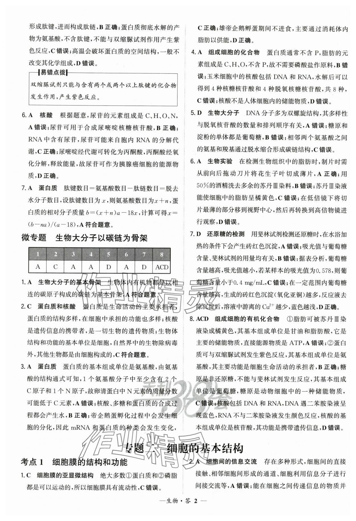 2026年天利38套?？蓟A題生物 第2頁