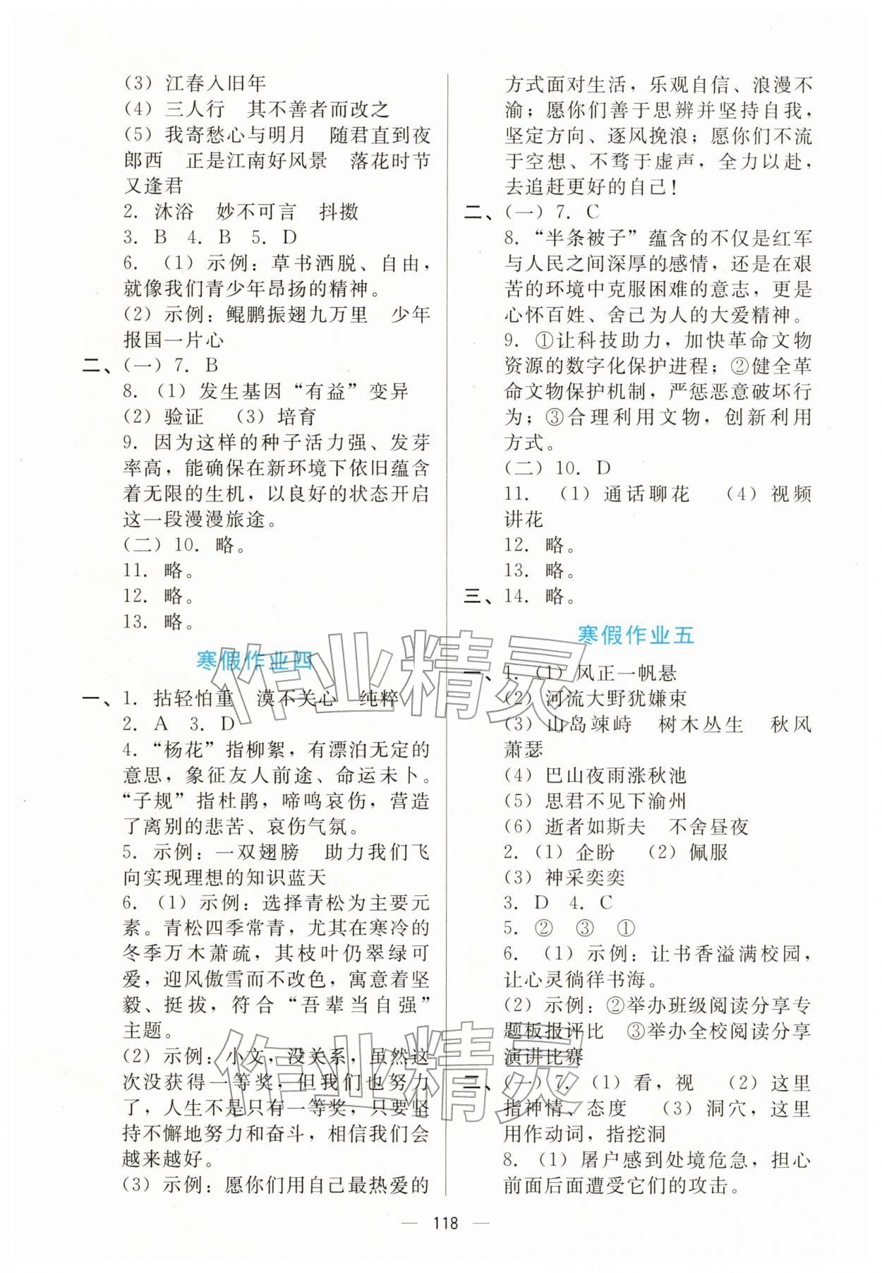 2026年快樂寒假?gòu)V東經(jīng)濟(jì)出版社七年級(jí)綜合通用版&nbsp;第2頁(yè)