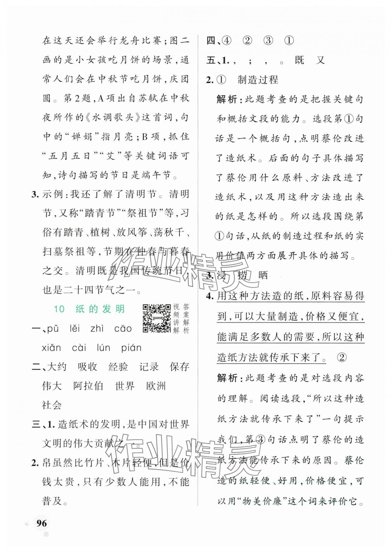 2025年小學(xué)學(xué)霸作業(yè)本三年級語文下冊人教版廣東專版 參考答案第12頁