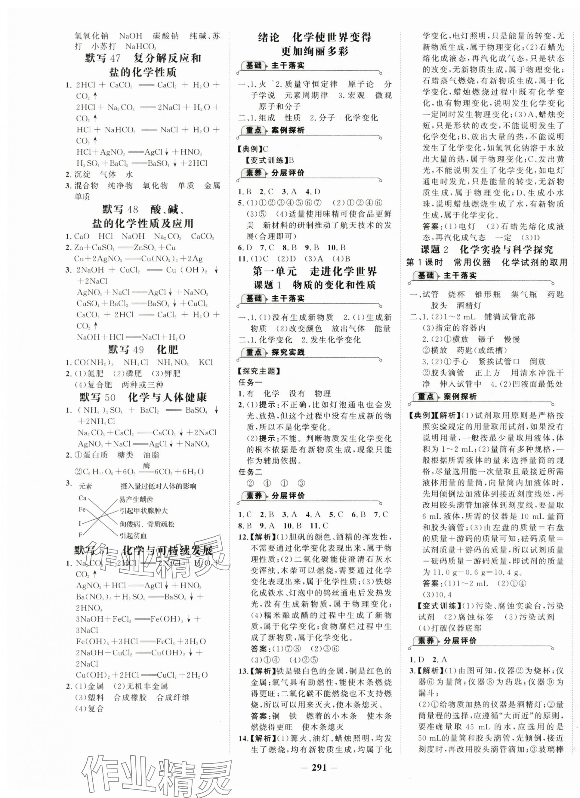 2025年世紀(jì)金榜金榜學(xué)案九年級化學(xué)全一冊人教版廣西專版 第3頁