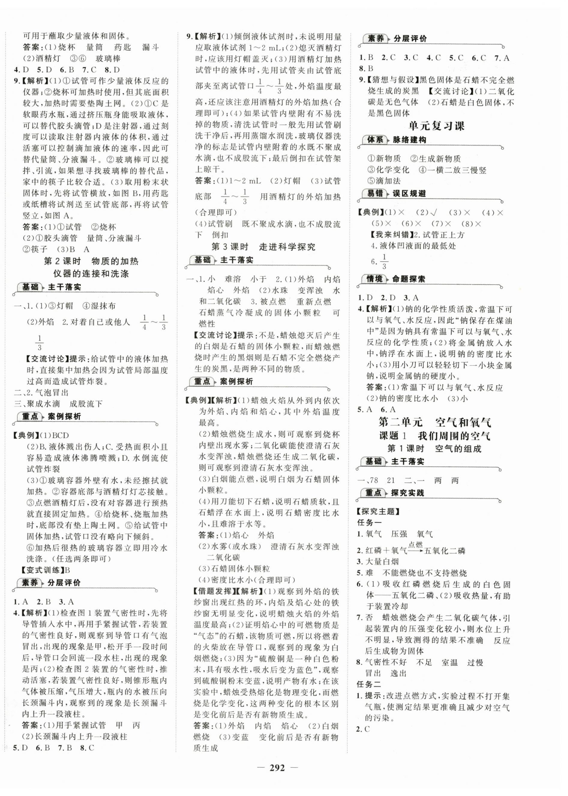 2025年世紀金榜金榜學案九年級化學全一冊人教版廣西專版 第4頁