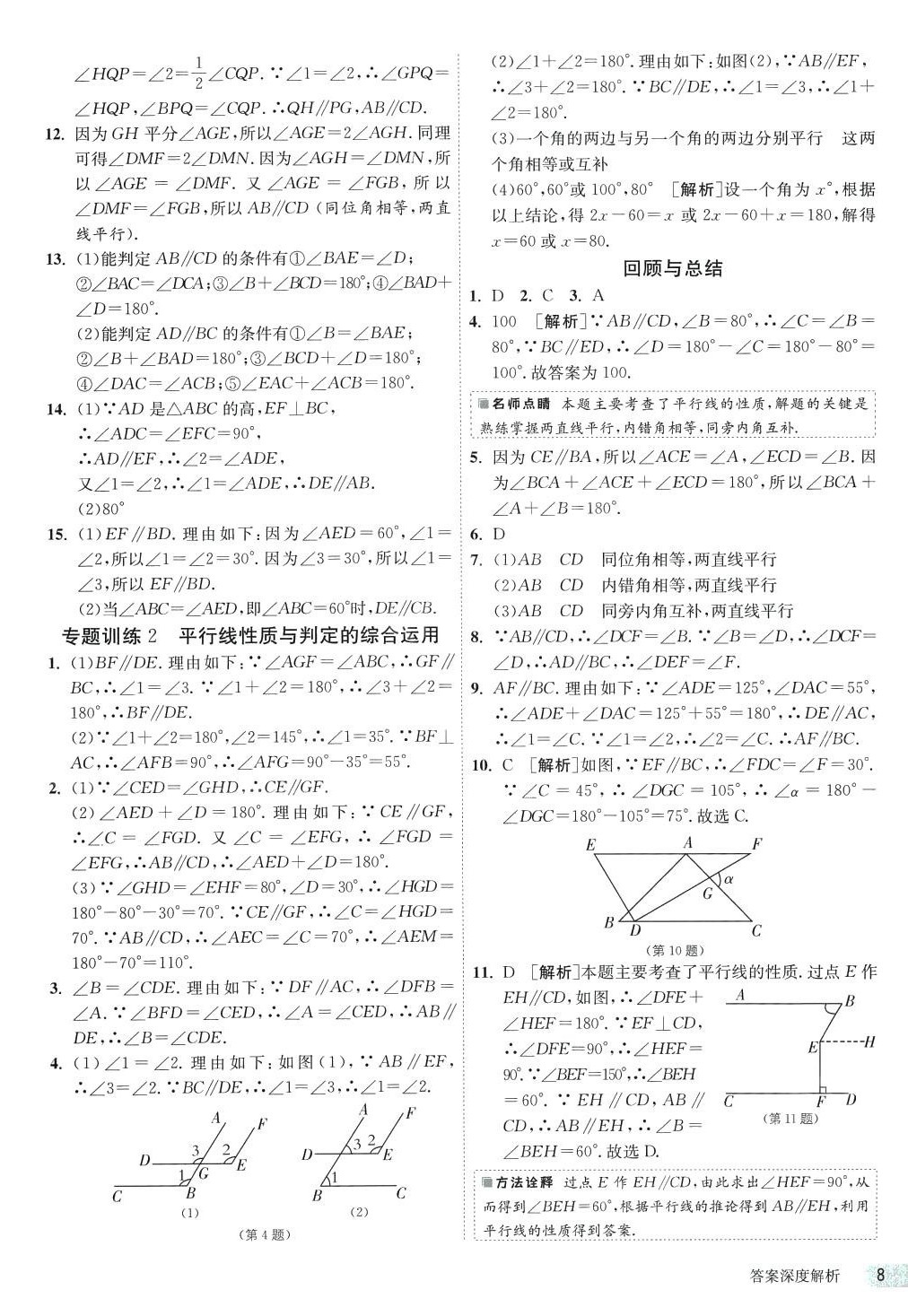 2024年1課3練江蘇人民出版社七年級數(shù)學(xué)下冊青島版 第8頁