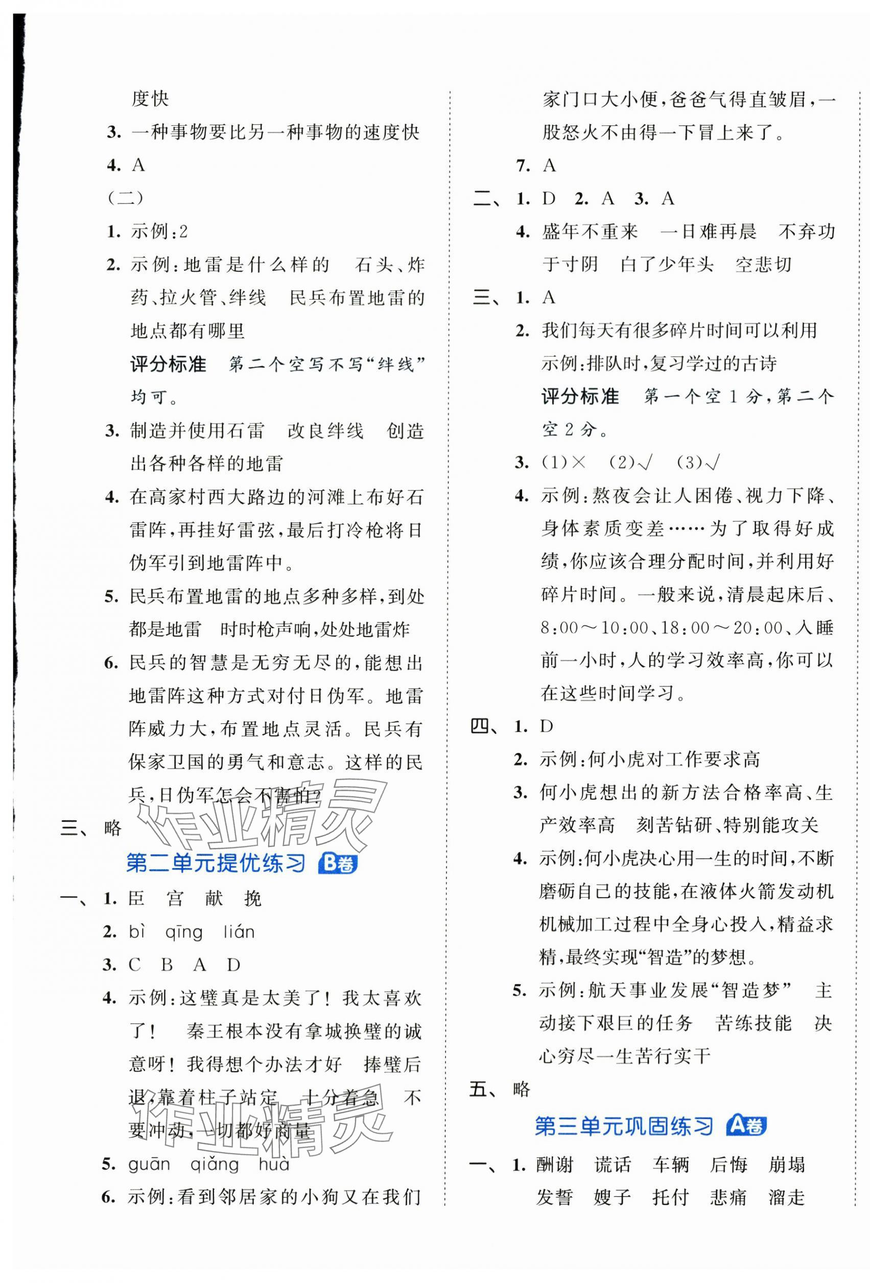 2025年53全優(yōu)卷五年級語文上冊人教版 第3頁