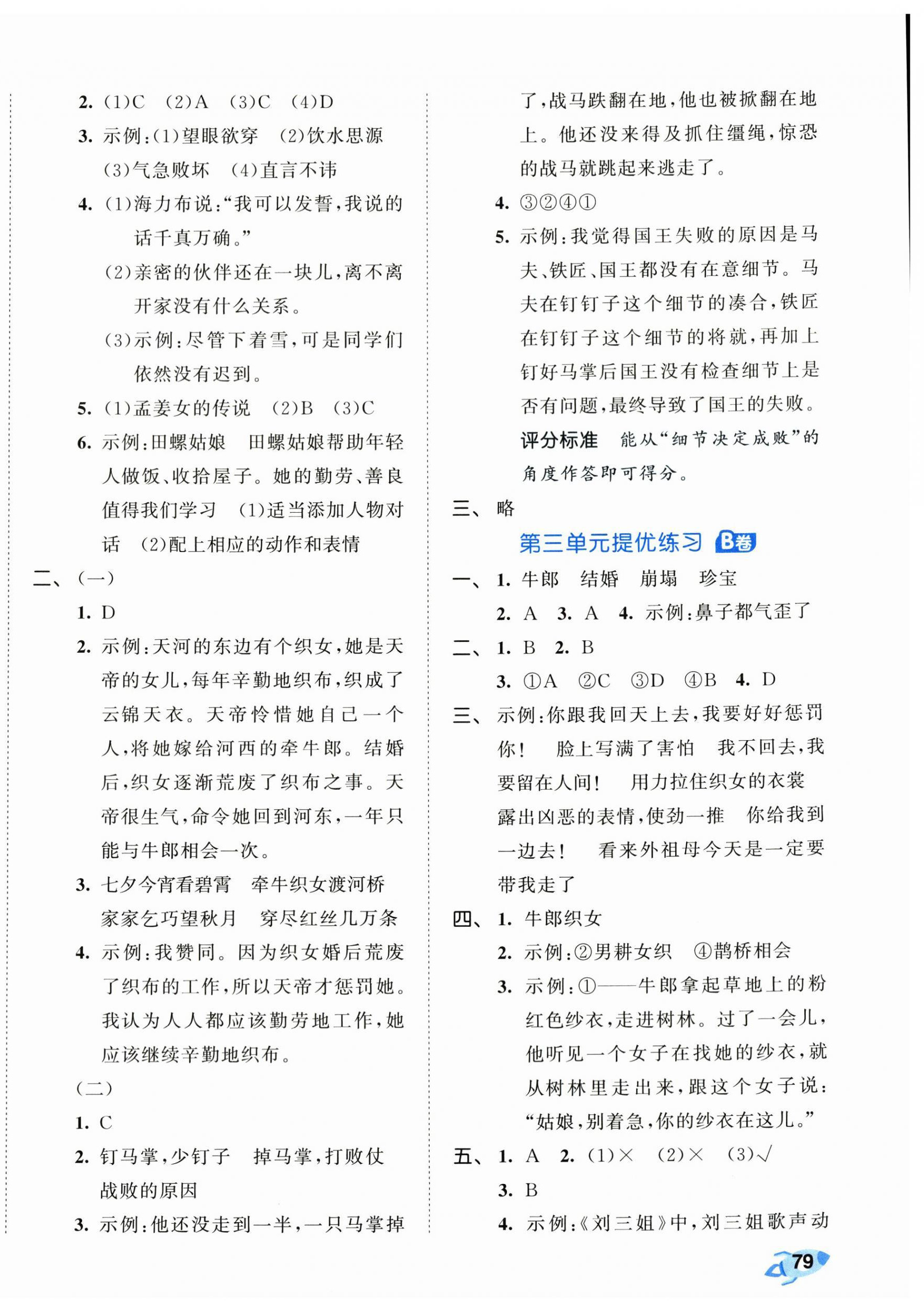 2025年53全優(yōu)卷五年級語文上冊人教版 第4頁