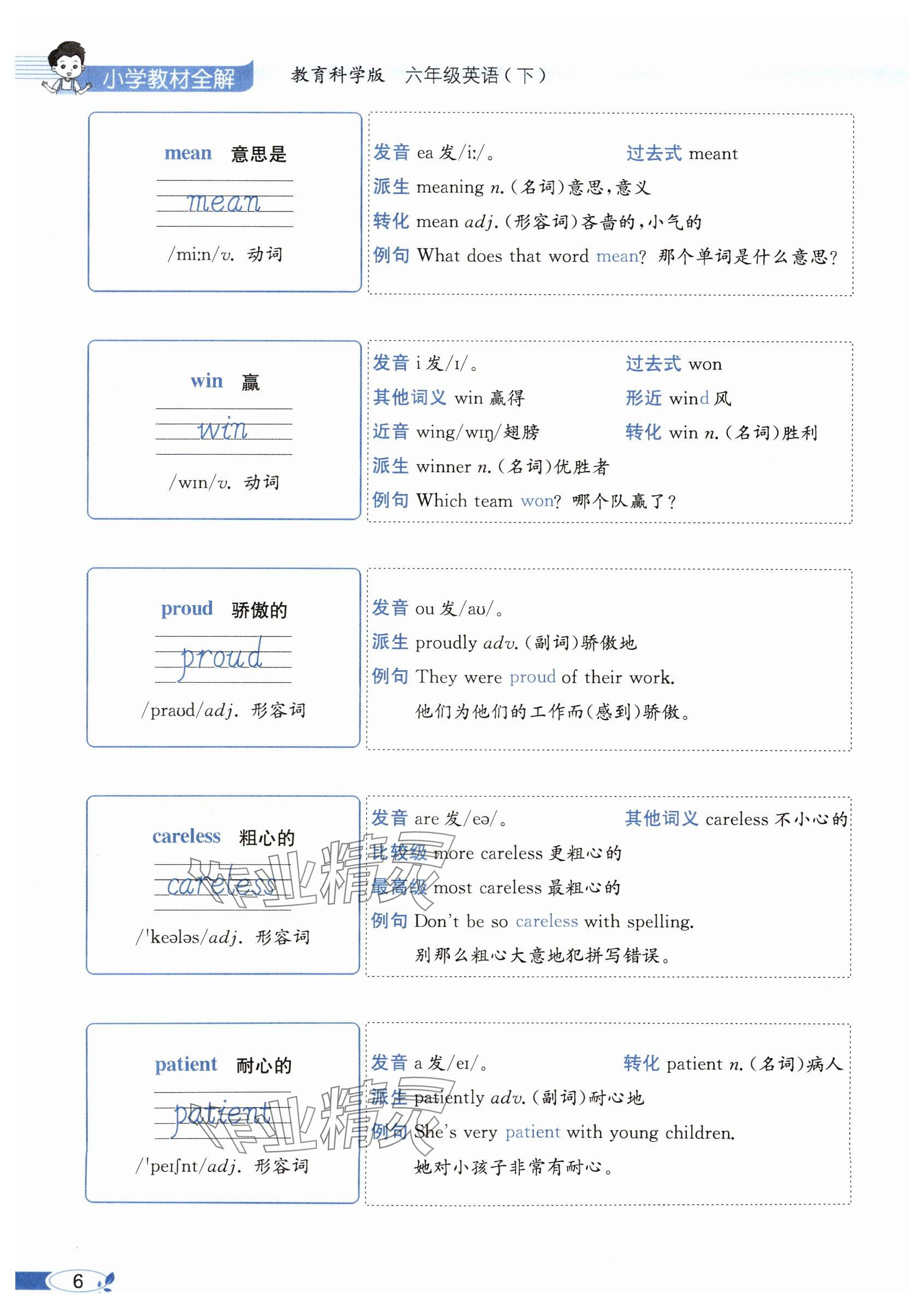 2025年教材課本六年級英語下冊教科版 參考答案第6頁