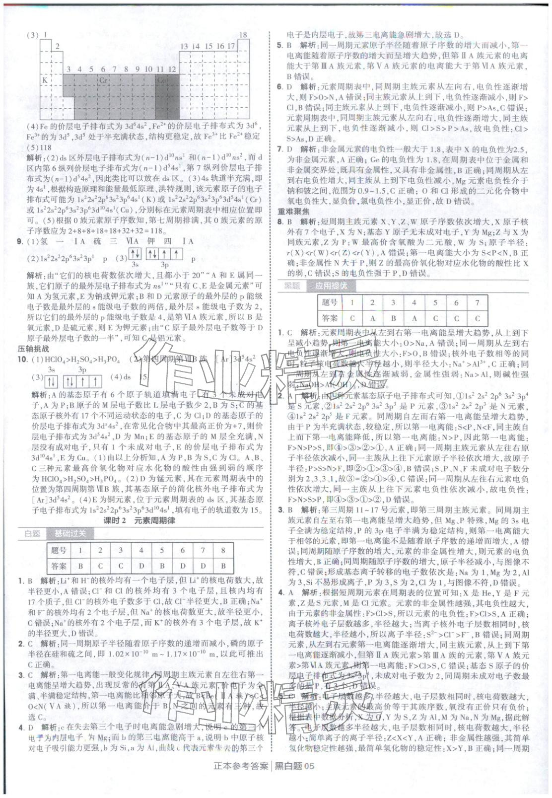 2026年經綸學典學霸黑白題高中化學選擇性必修第二冊人教版&nbsp;第5頁