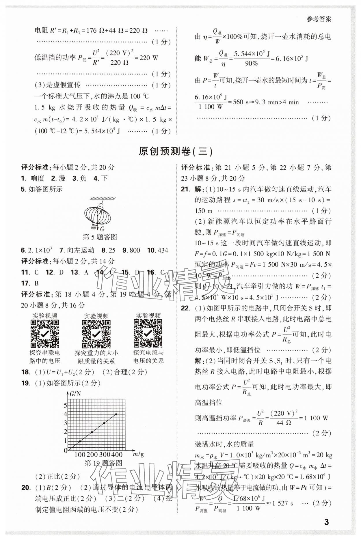 2025年萬唯中考原創預測卷物理安徽專版 參考答案第3頁