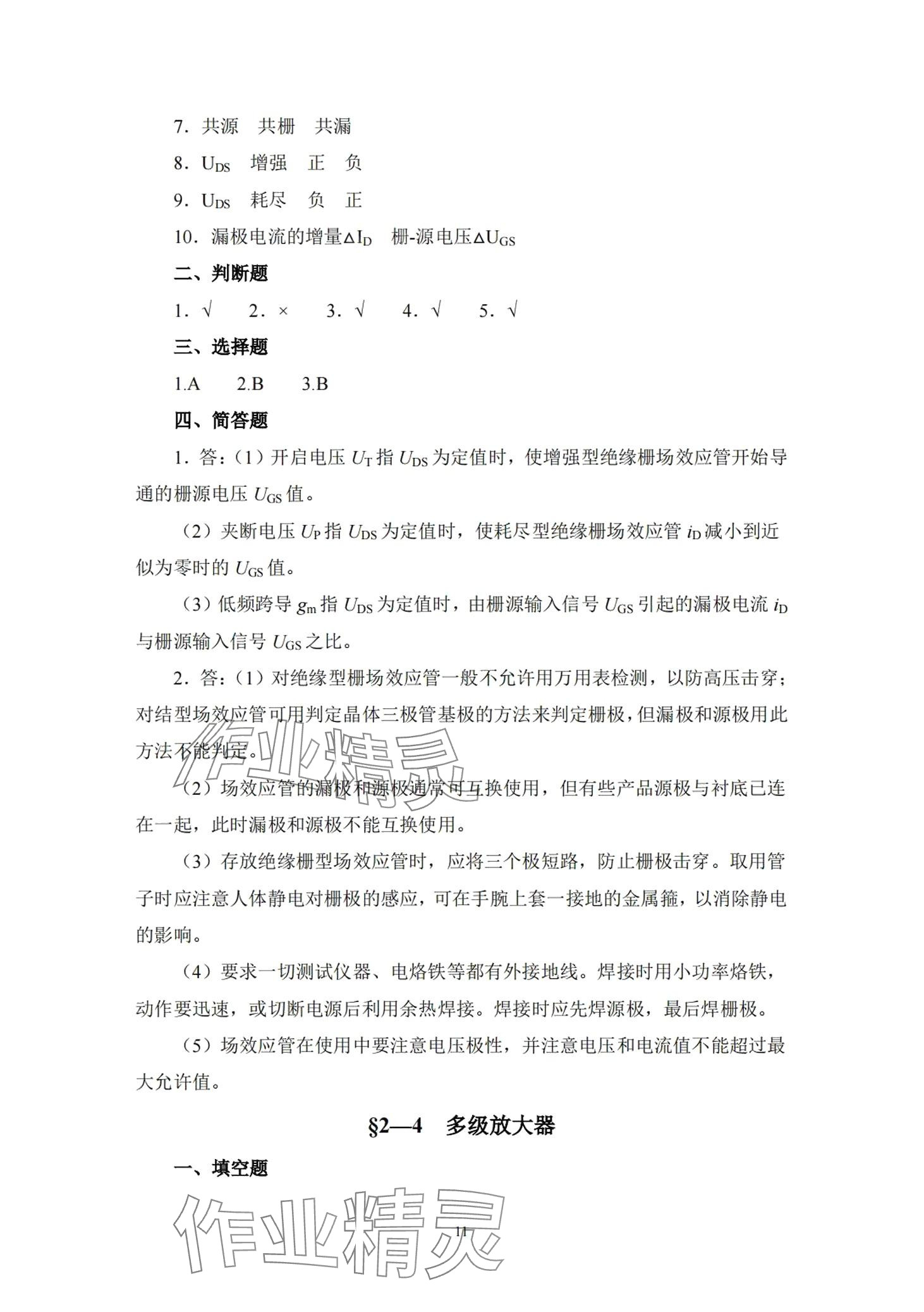 2024年電子電路基礎(chǔ) 第8頁