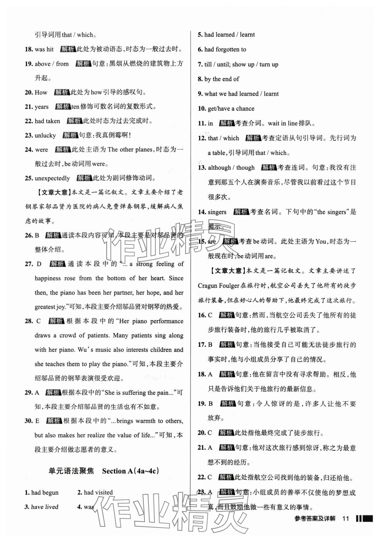 2025年名校作业九年级英语下册人教版山西专版 参考答案第11页