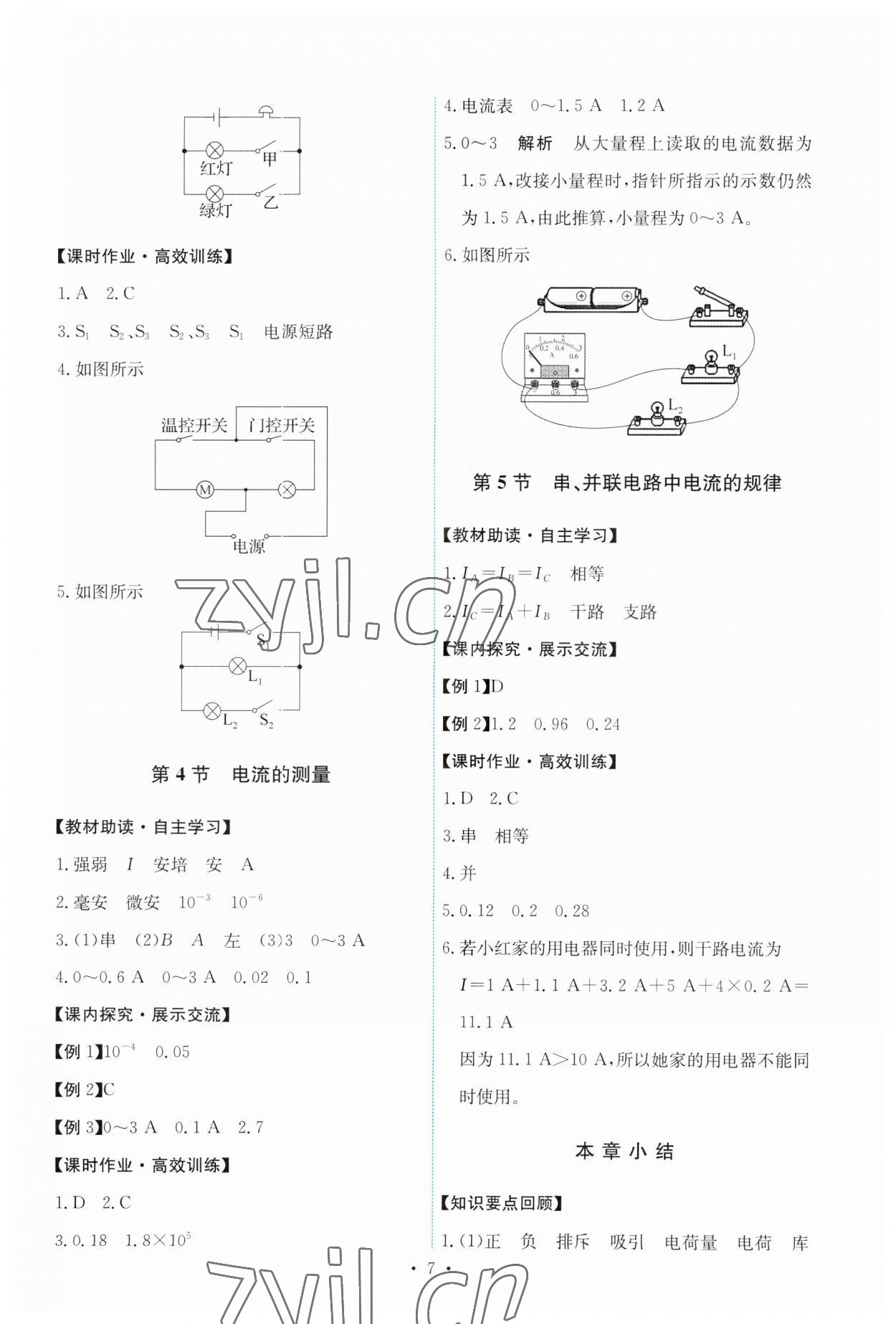 2023年能力培養(yǎng)與測(cè)試九年級(jí)物理全一冊(cè)人教版 第7頁