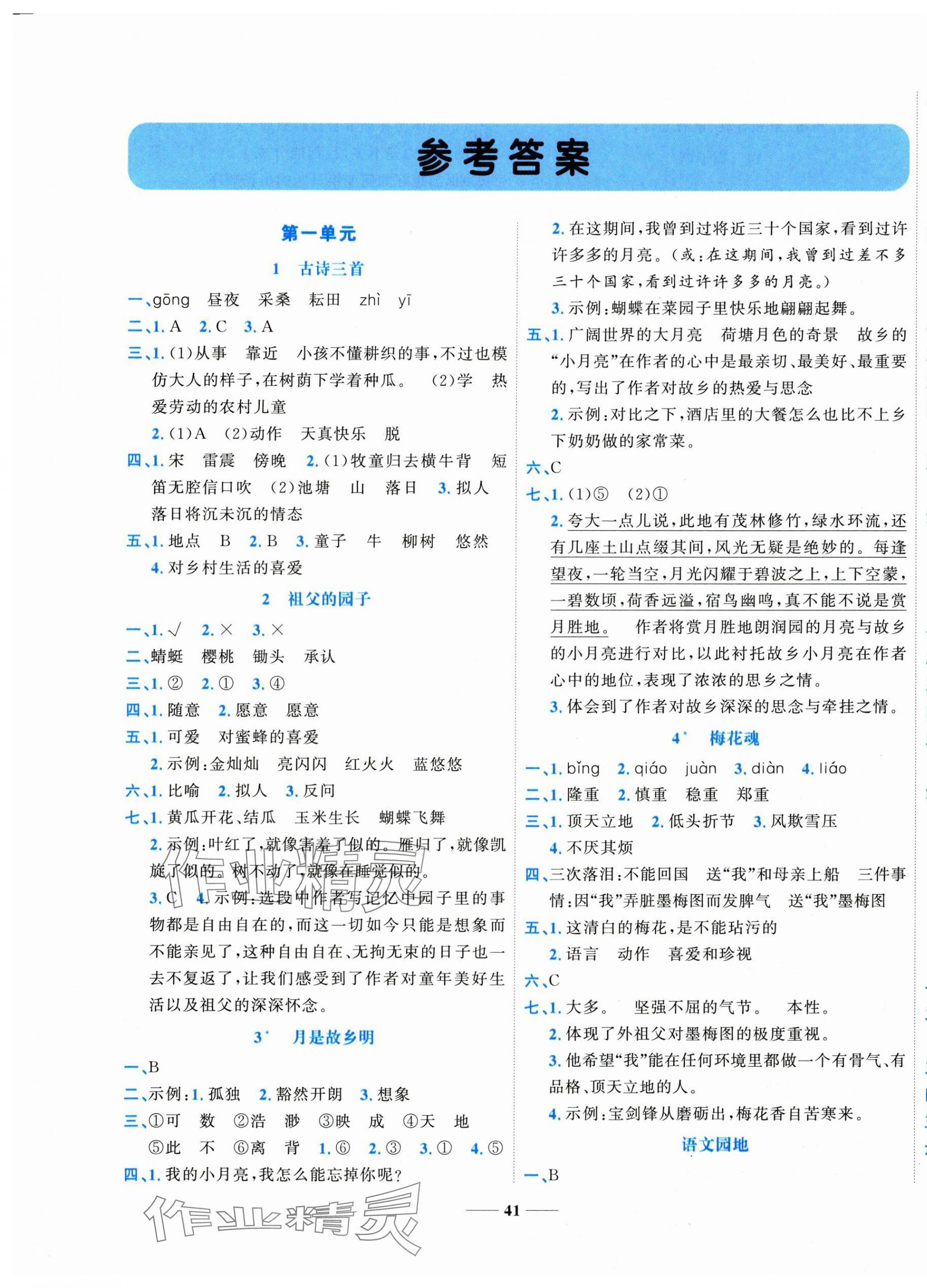 2025年名師課堂五年級語文下冊人教版 第1頁